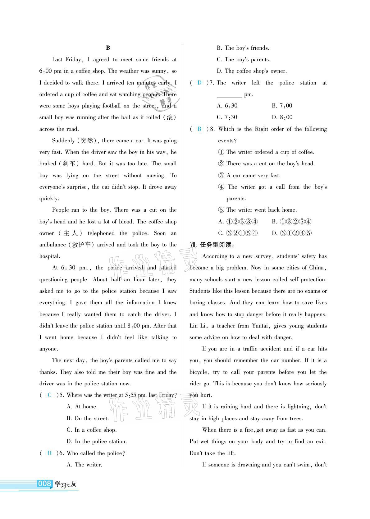 2021年學習之友八年級英語下冊人教版 參考答案第8頁