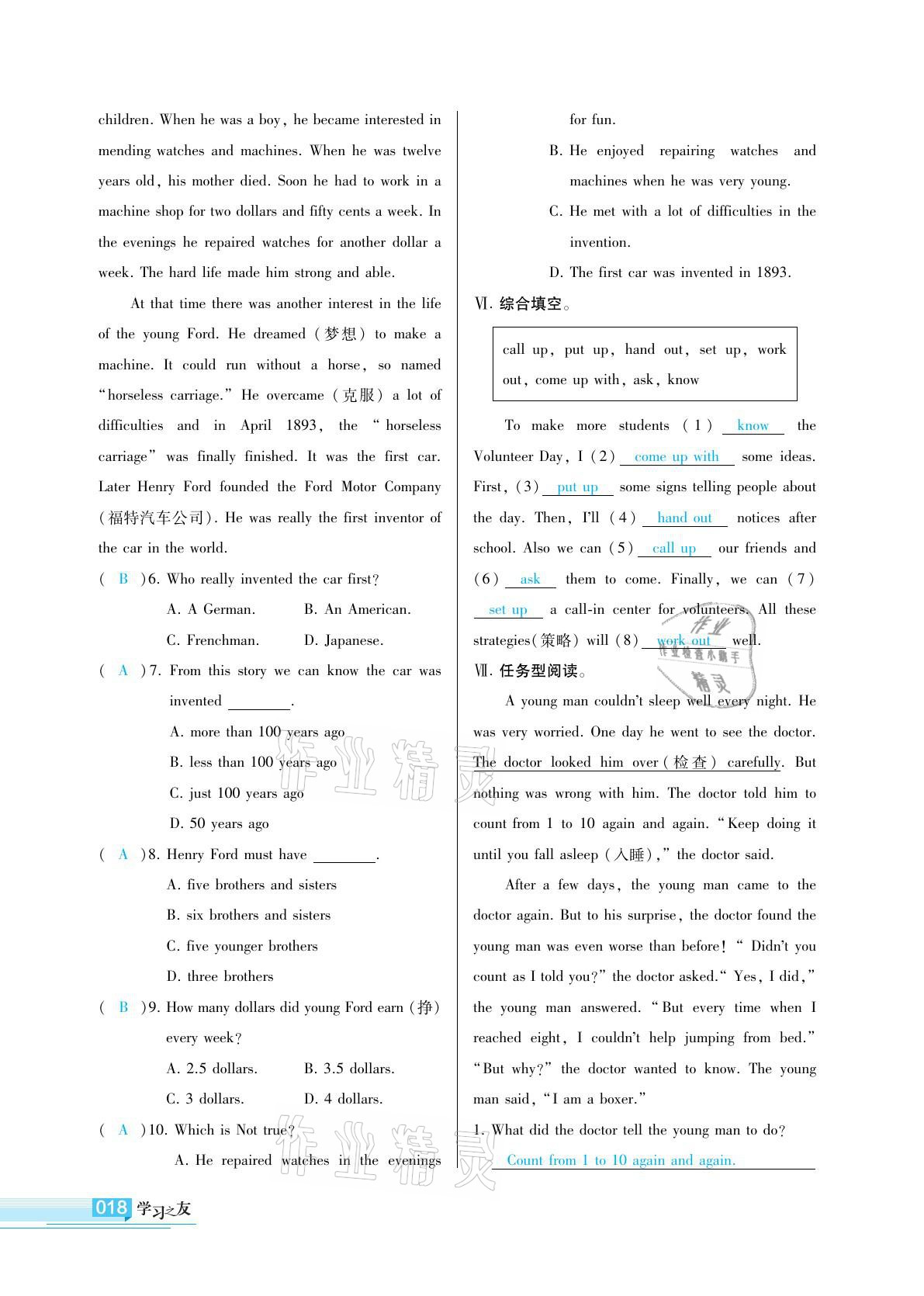 2021年學(xué)習(xí)之友八年級(jí)英語(yǔ)下冊(cè)人教版 參考答案第18頁(yè)