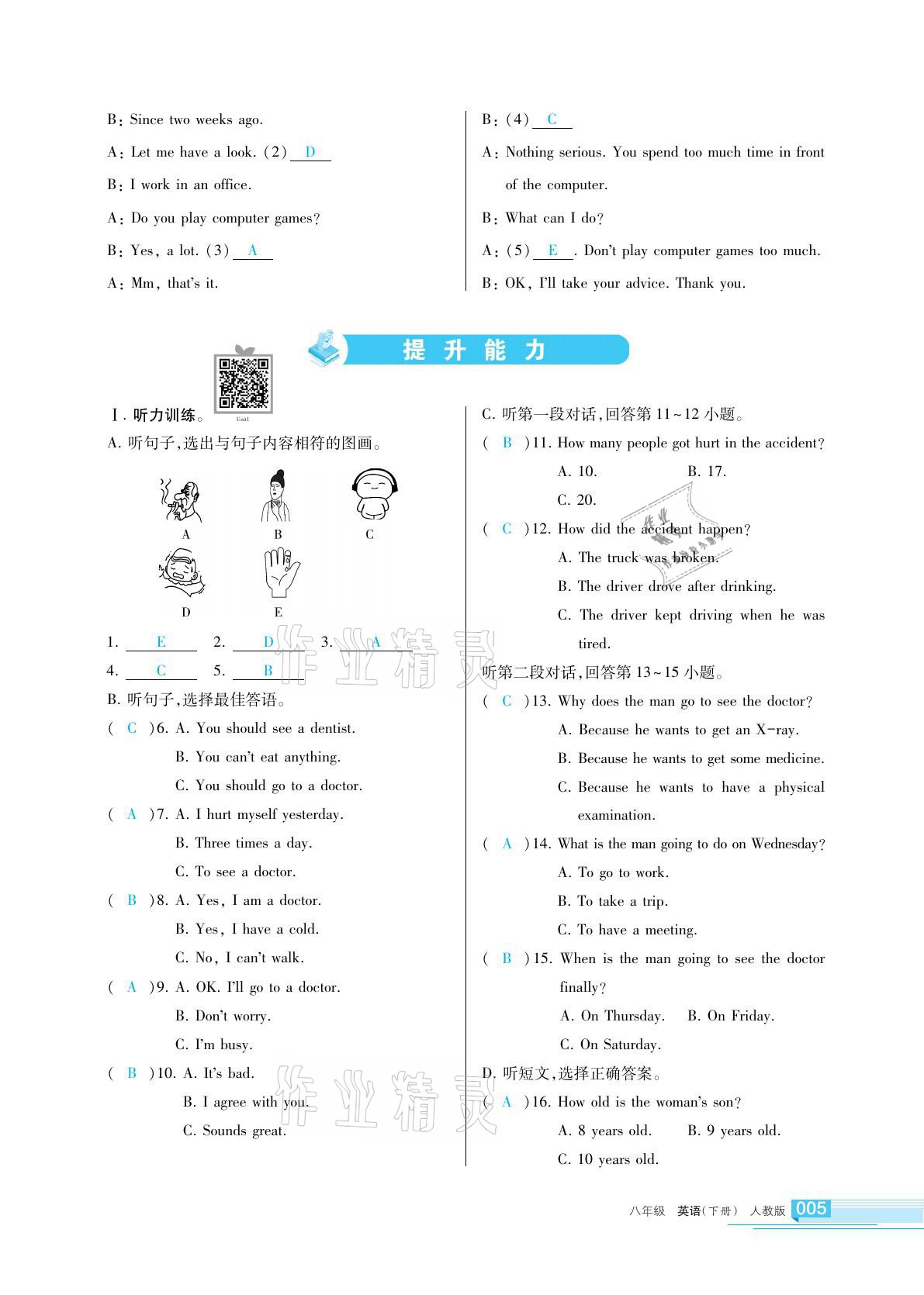 2021年學(xué)習(xí)之友八年級(jí)英語下冊人教版 參考答案第5頁