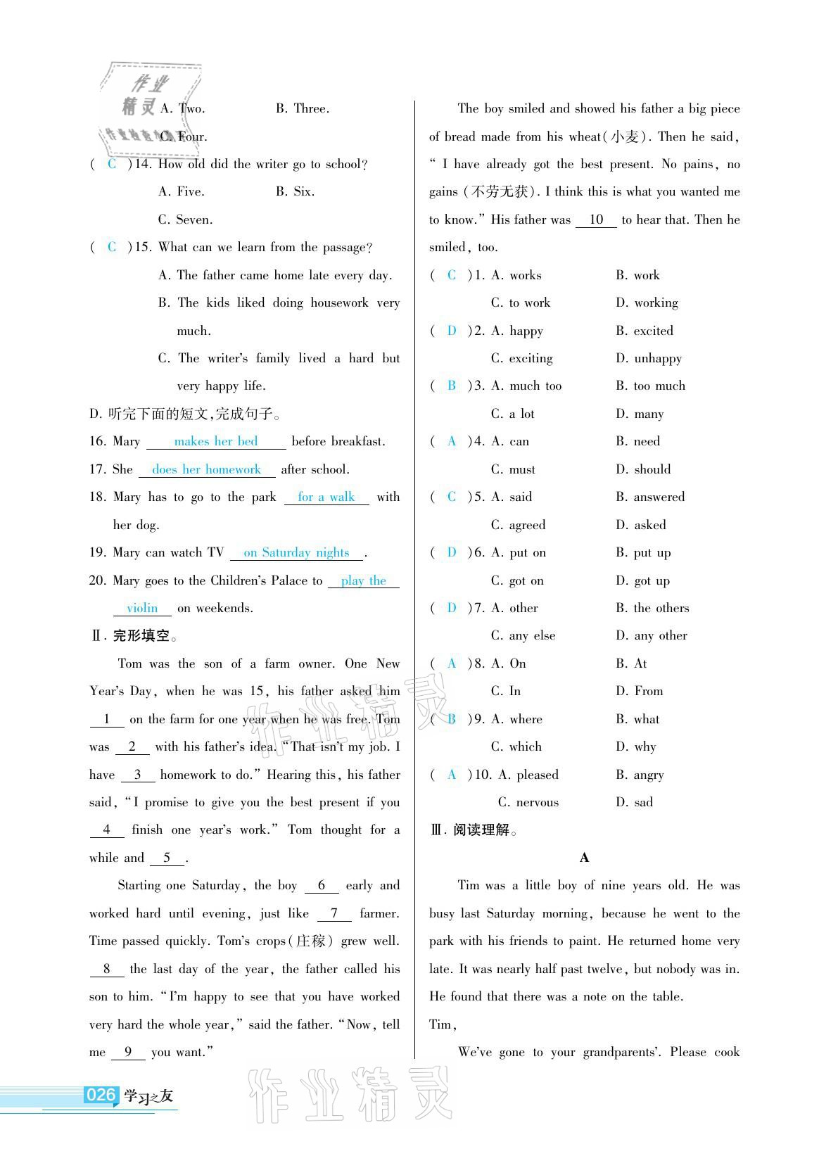 2021年學習之友八年級英語下冊人教版 參考答案第26頁