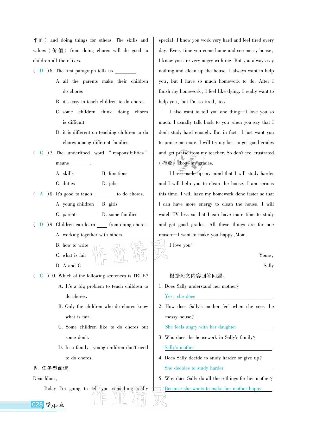 2021年學(xué)習(xí)之友八年級英語下冊人教版 參考答案第28頁