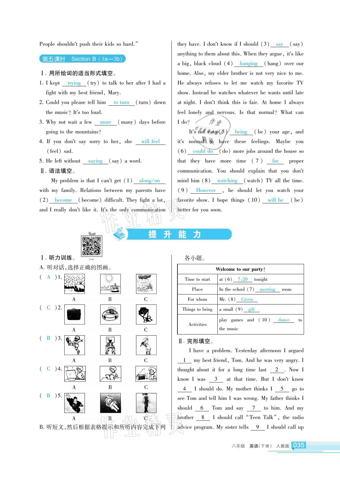 2021年學習之友八年級英語下冊人教版 參考答案第35頁