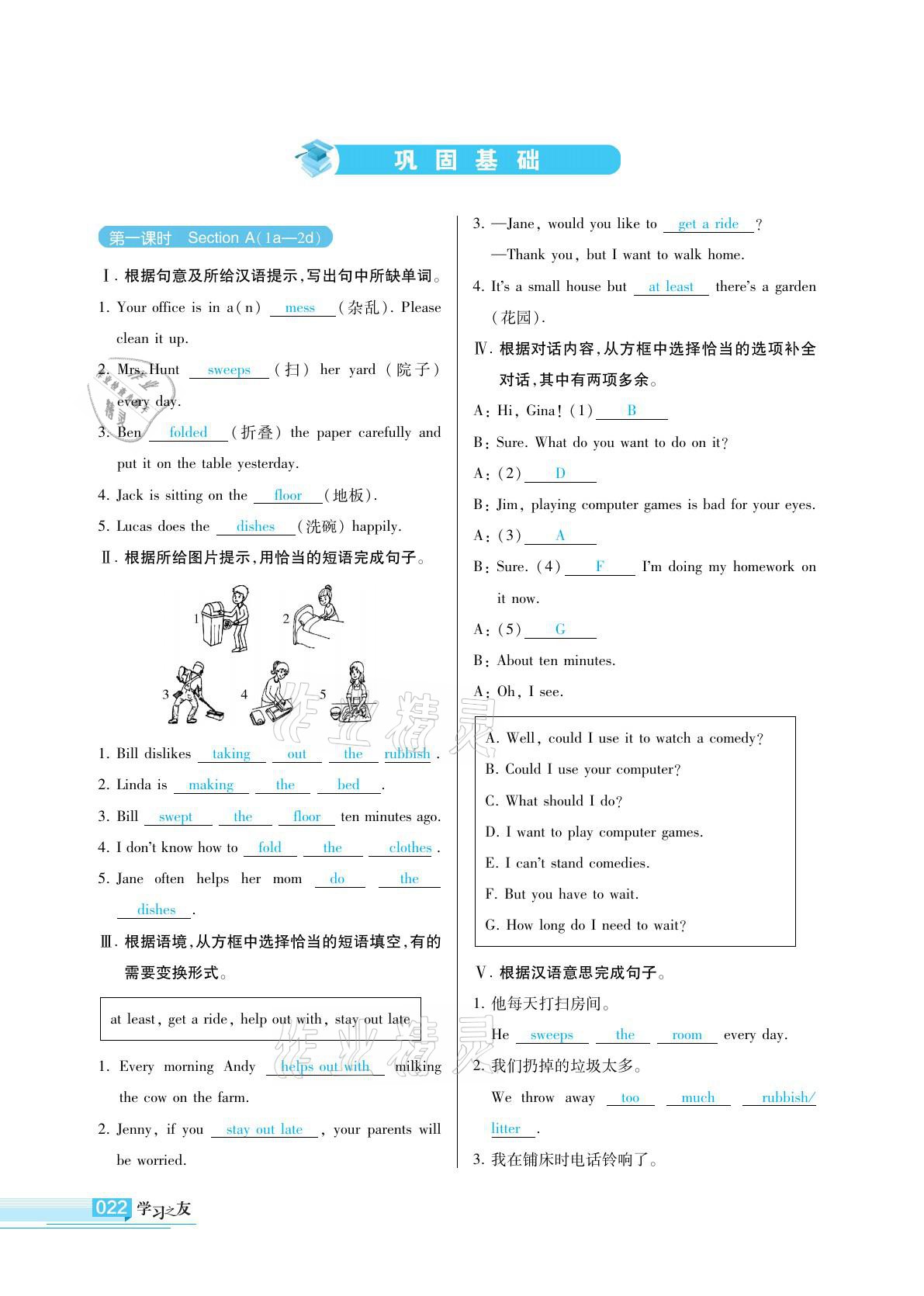 2021年學習之友八年級英語下冊人教版 參考答案第22頁