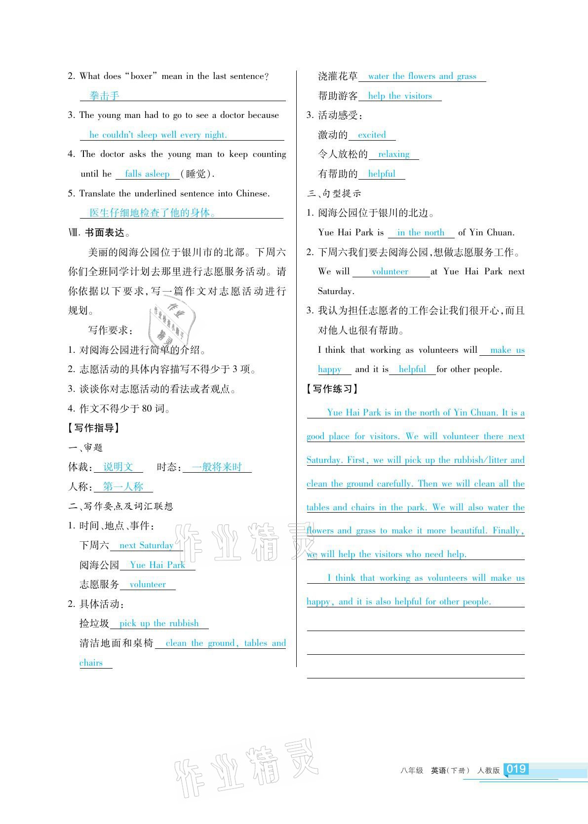 2021年學(xué)習(xí)之友八年級(jí)英語下冊(cè)人教版 參考答案第19頁