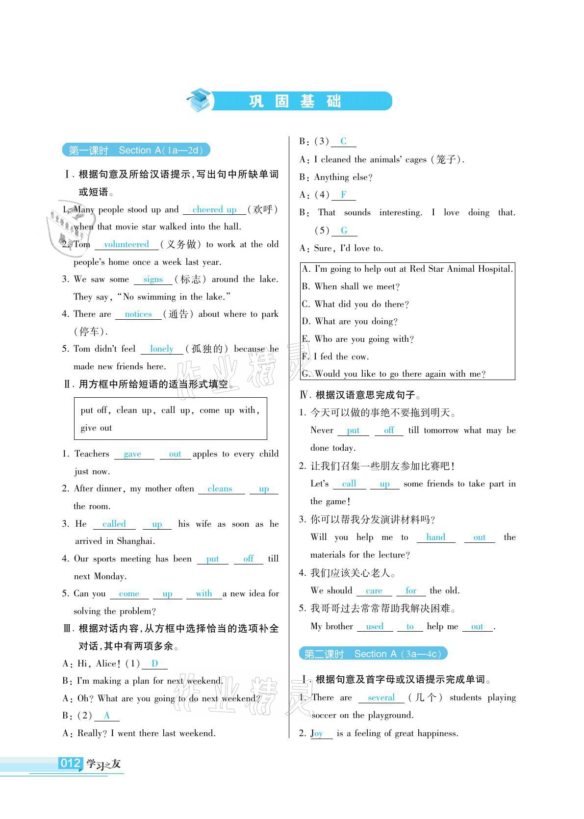 2021年學(xué)習(xí)之友八年級(jí)英語下冊(cè)人教版 參考答案第12頁