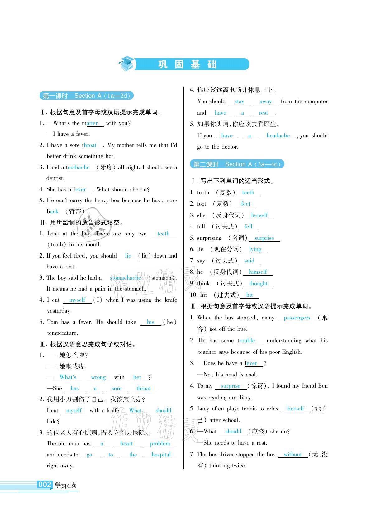 2021年學(xué)習(xí)之友八年級英語下冊人教版 參考答案第2頁