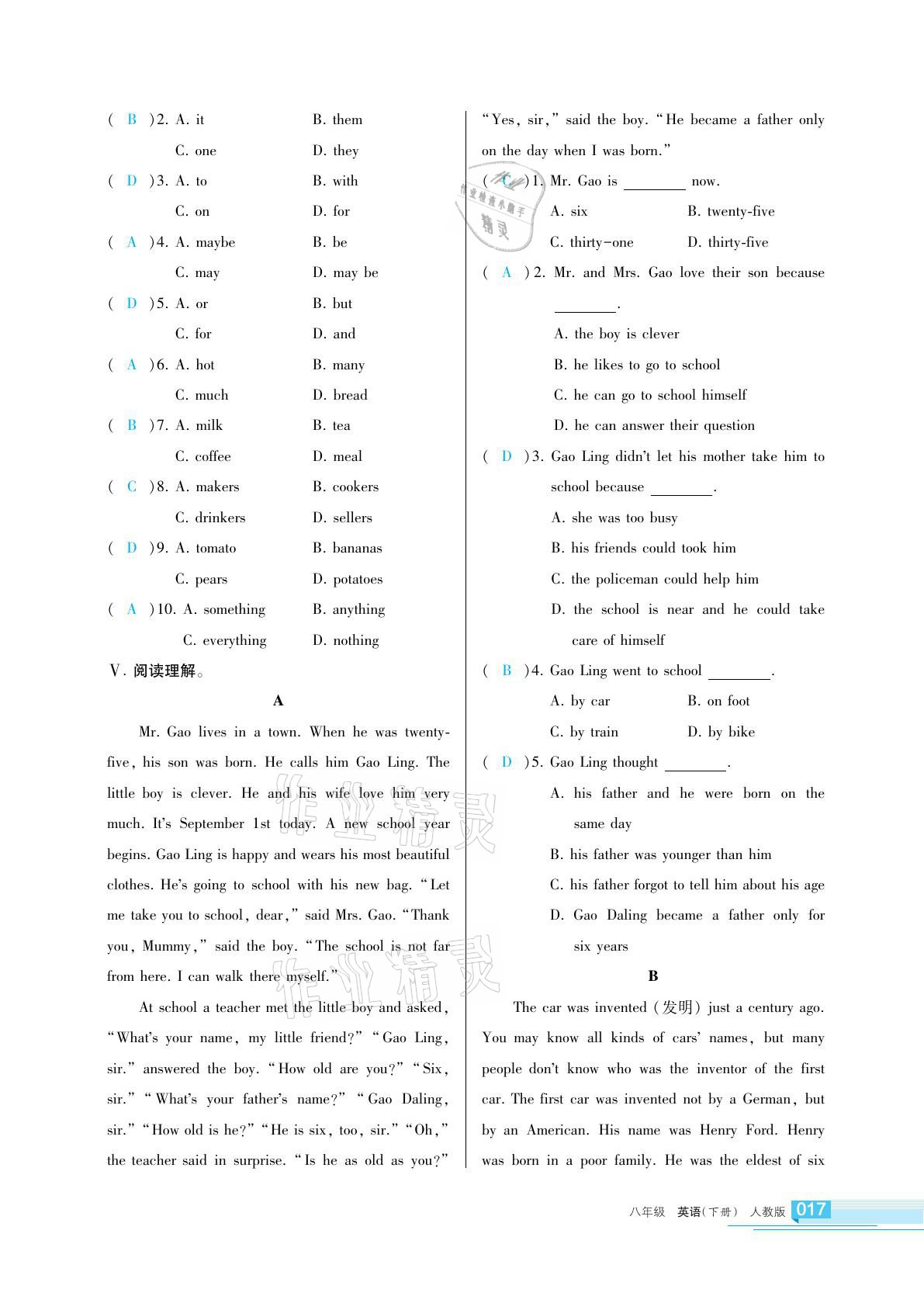 2021年學習之友八年級英語下冊人教版 參考答案第17頁