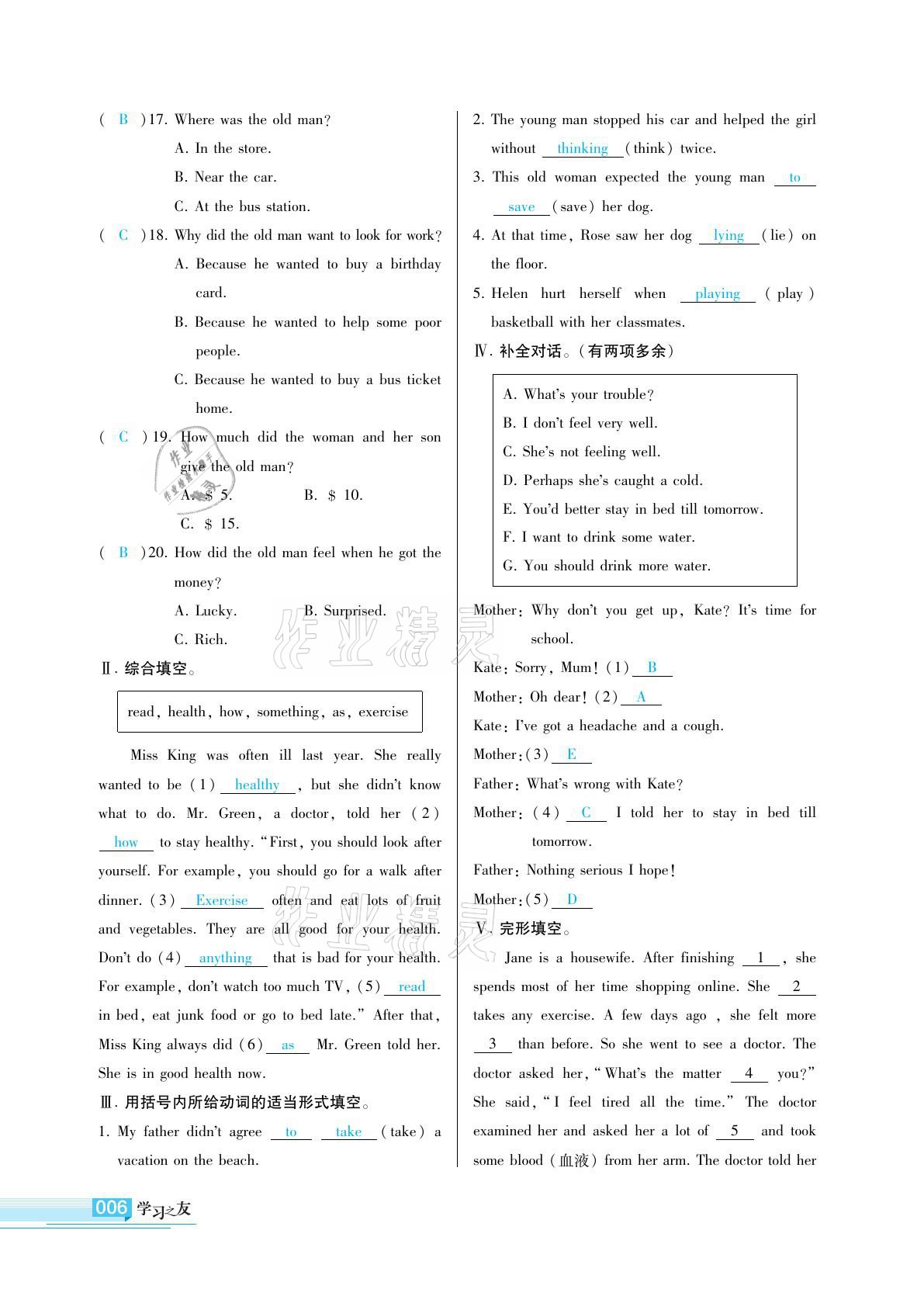 2021年學(xué)習(xí)之友八年級(jí)英語下冊(cè)人教版 參考答案第6頁