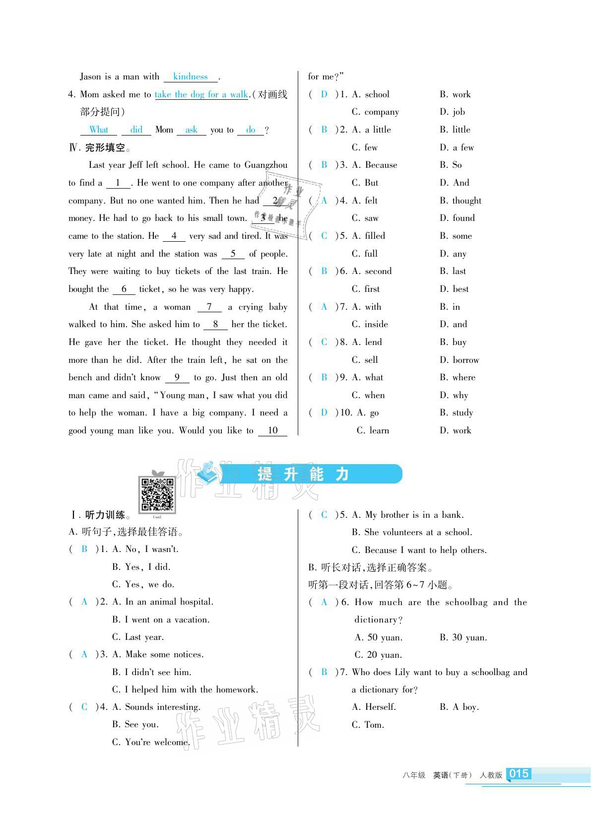 2021年學(xué)習(xí)之友八年級(jí)英語下冊(cè)人教版 參考答案第15頁