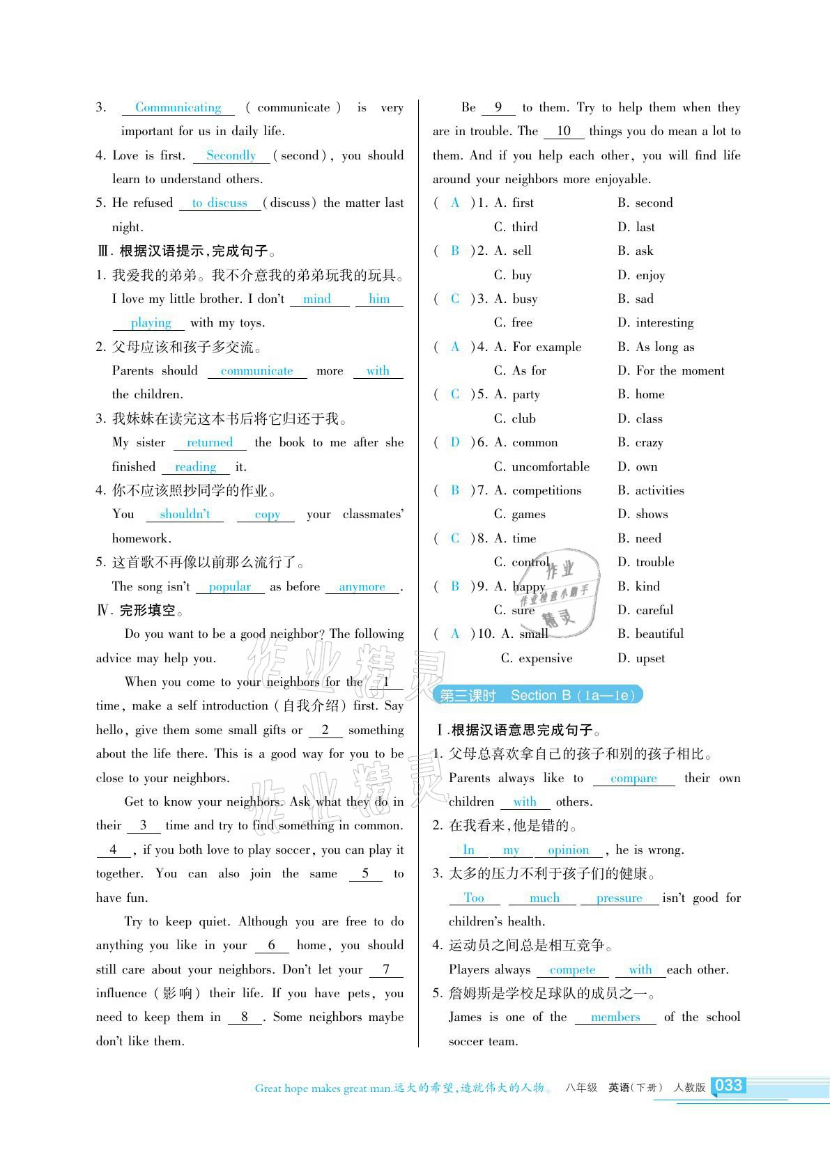 2021年學(xué)習(xí)之友八年級英語下冊人教版 參考答案第33頁