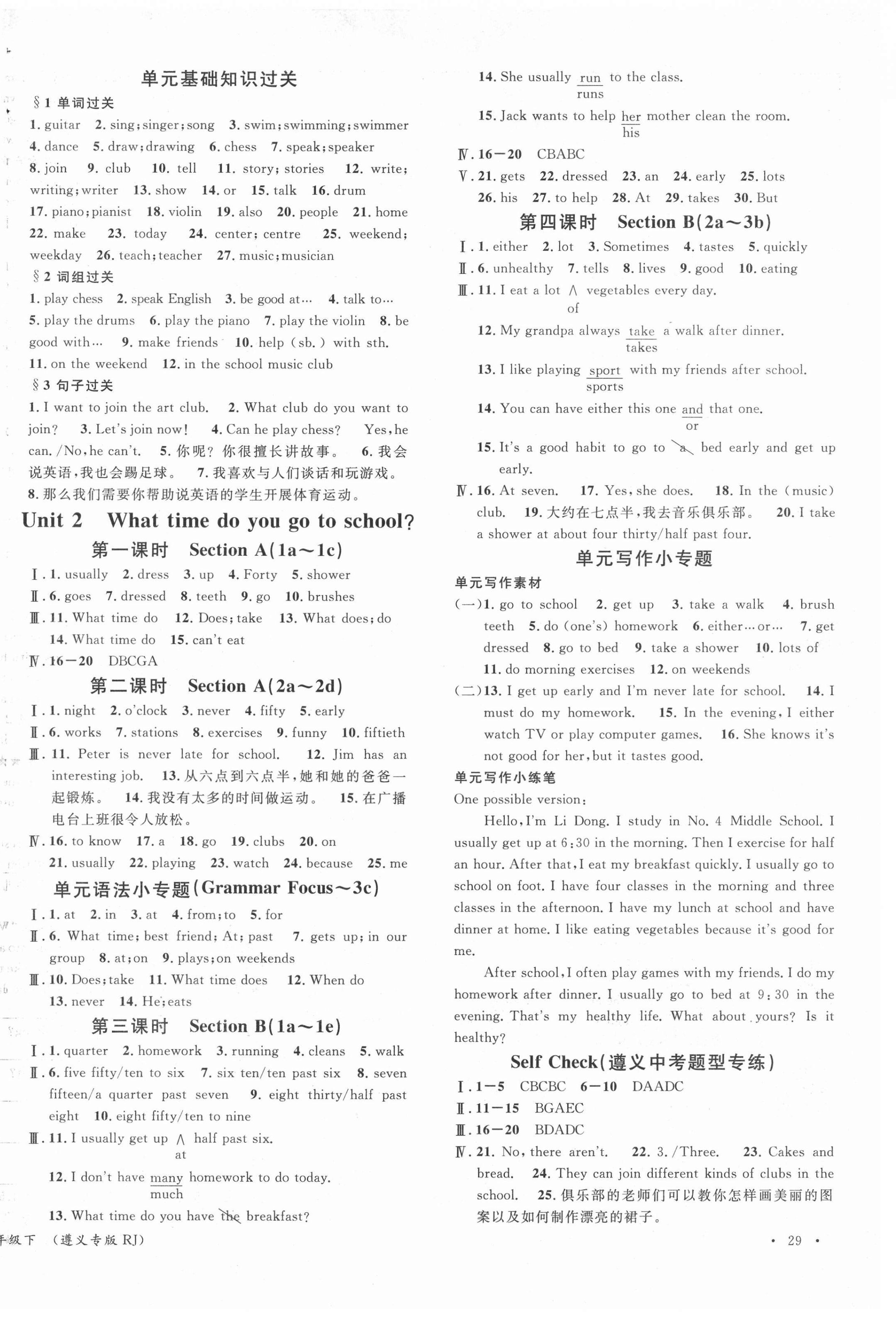 2021年名校課堂七年級(jí)英語(yǔ)下冊(cè)人教版遵義專(zhuān)版 第2頁(yè)