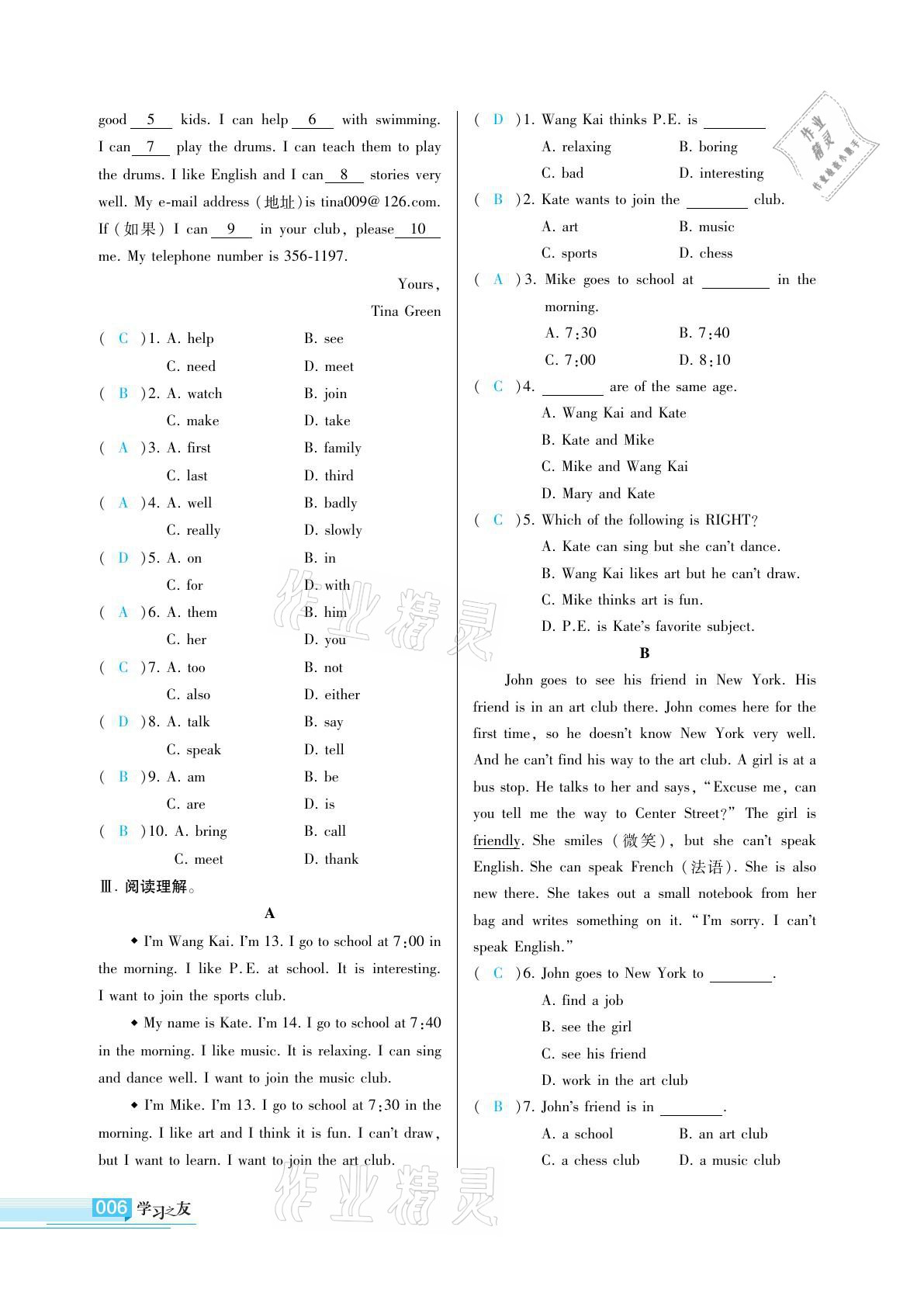 2021年學(xué)習(xí)之友七年級(jí)英語下冊(cè)人教版 參考答案第7頁(yè)