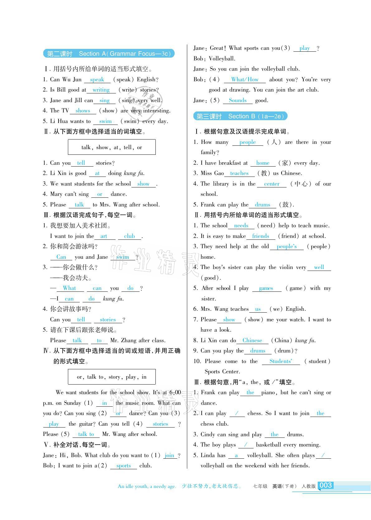 2021年學(xué)習(xí)之友七年級英語下冊人教版 參考答案第4頁