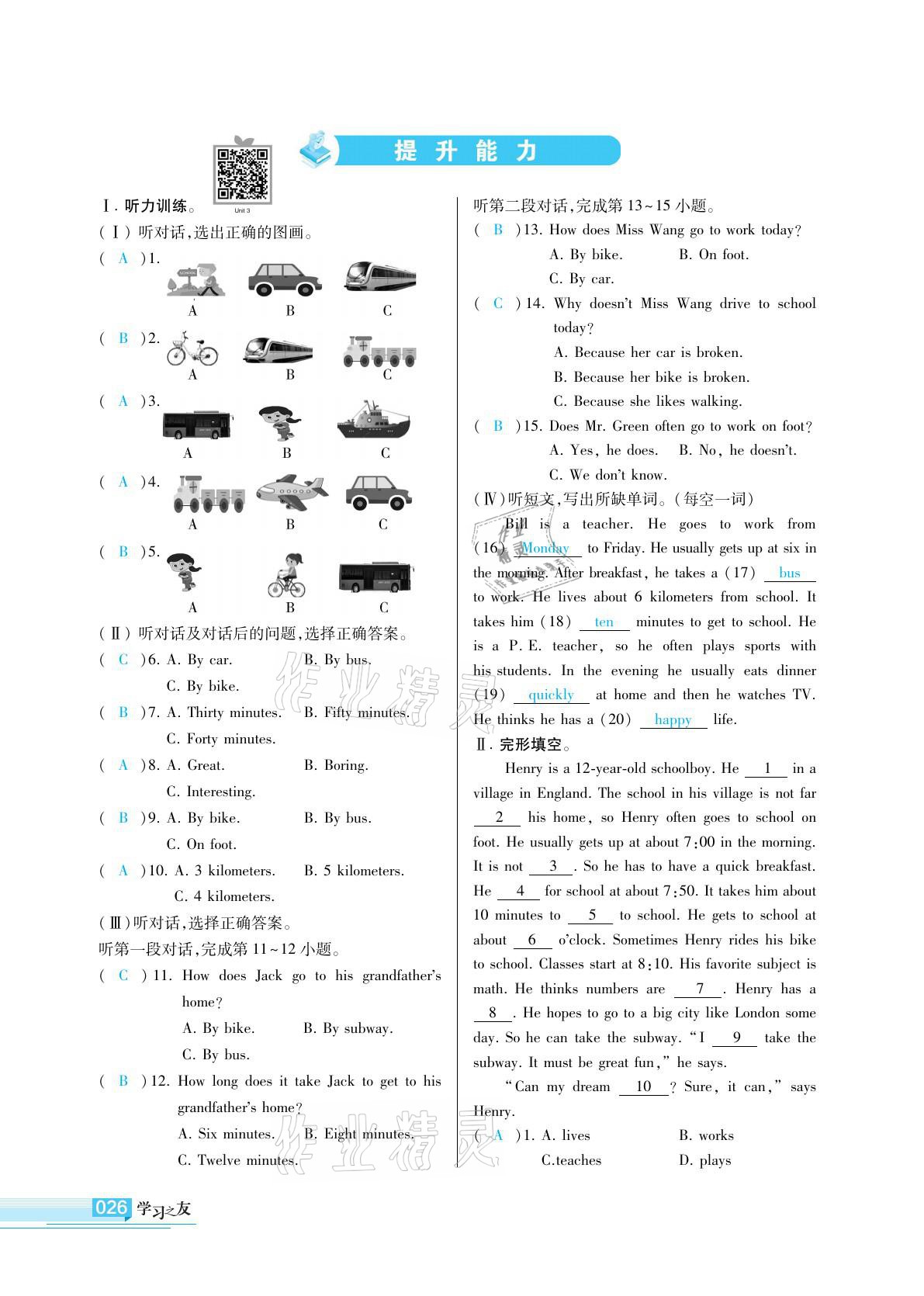 2021年學習之友七年級英語下冊人教版 參考答案第27頁