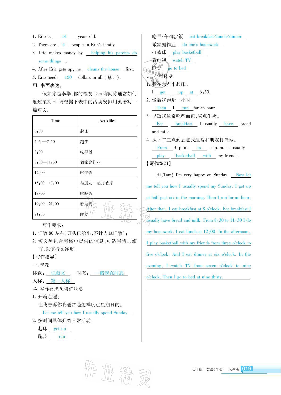 2021年学习之友七年级英语下册人教版 参考答案第20页