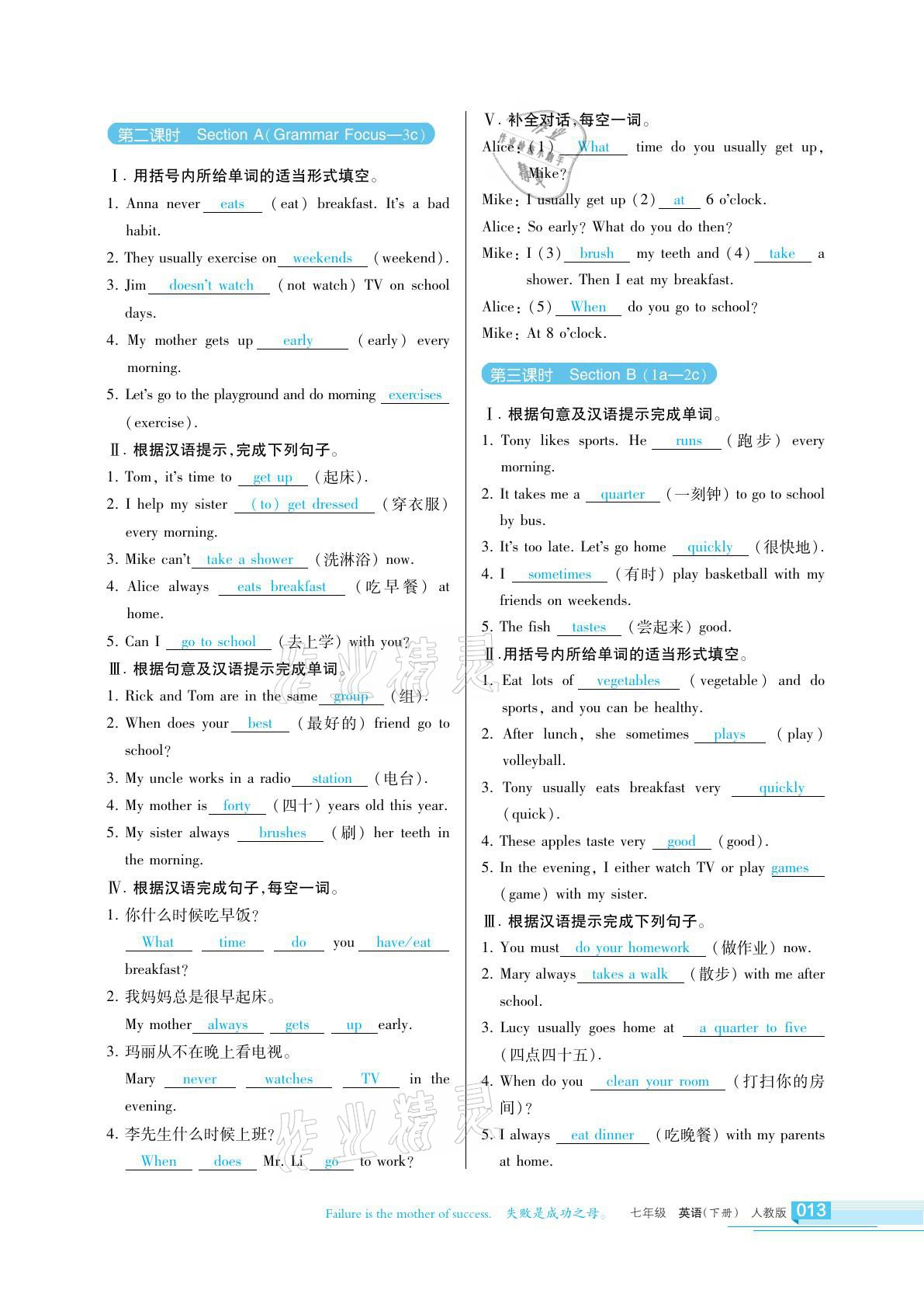 2021年學(xué)習(xí)之友七年級(jí)英語(yǔ)下冊(cè)人教版 參考答案第14頁(yè)