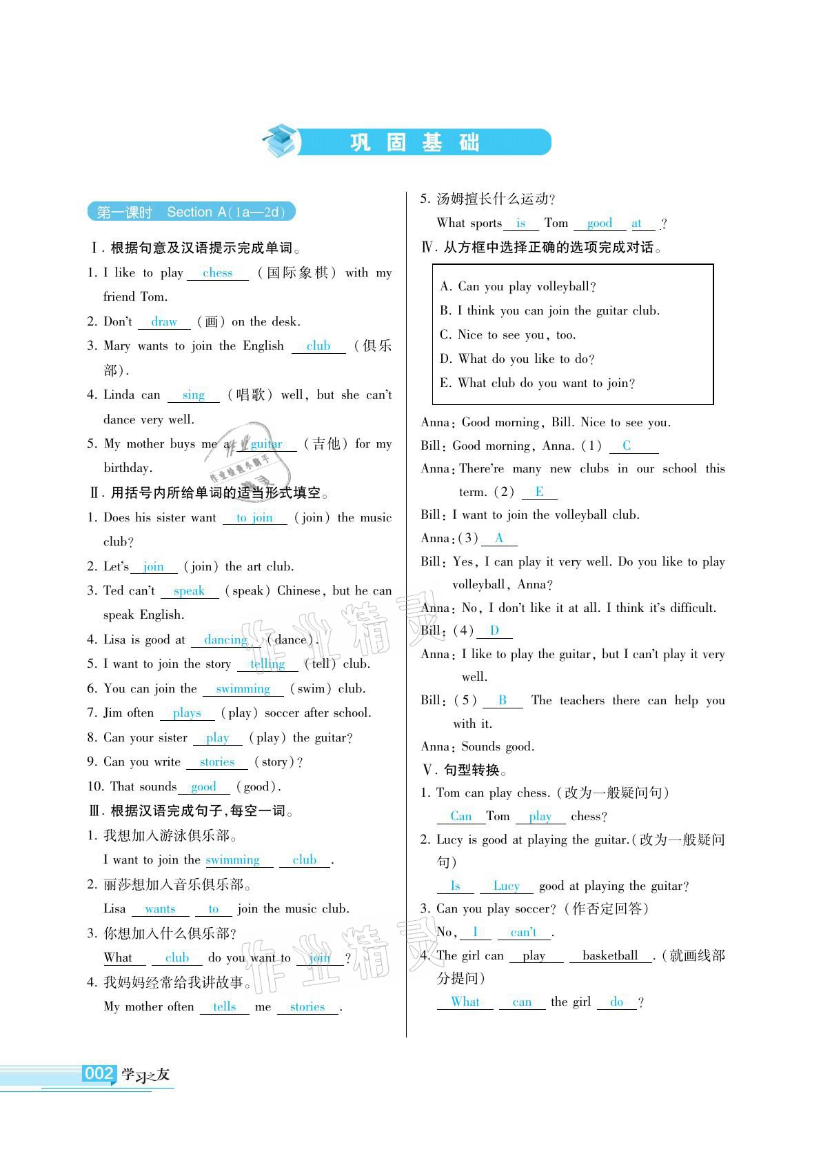 2021年學(xué)習(xí)之友七年級(jí)英語(yǔ)下冊(cè)人教版 參考答案第3頁(yè)