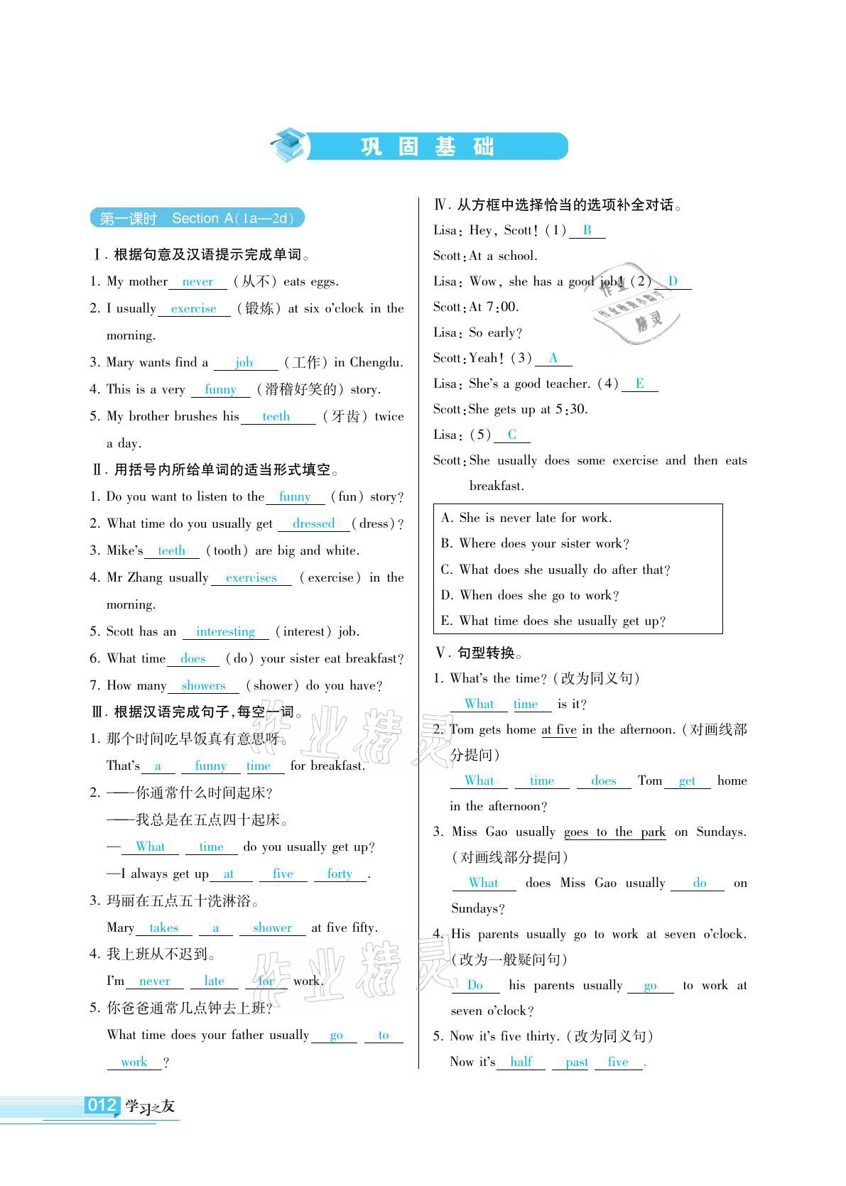 2021年學(xué)習(xí)之友七年級(jí)英語下冊(cè)人教版 參考答案第13頁