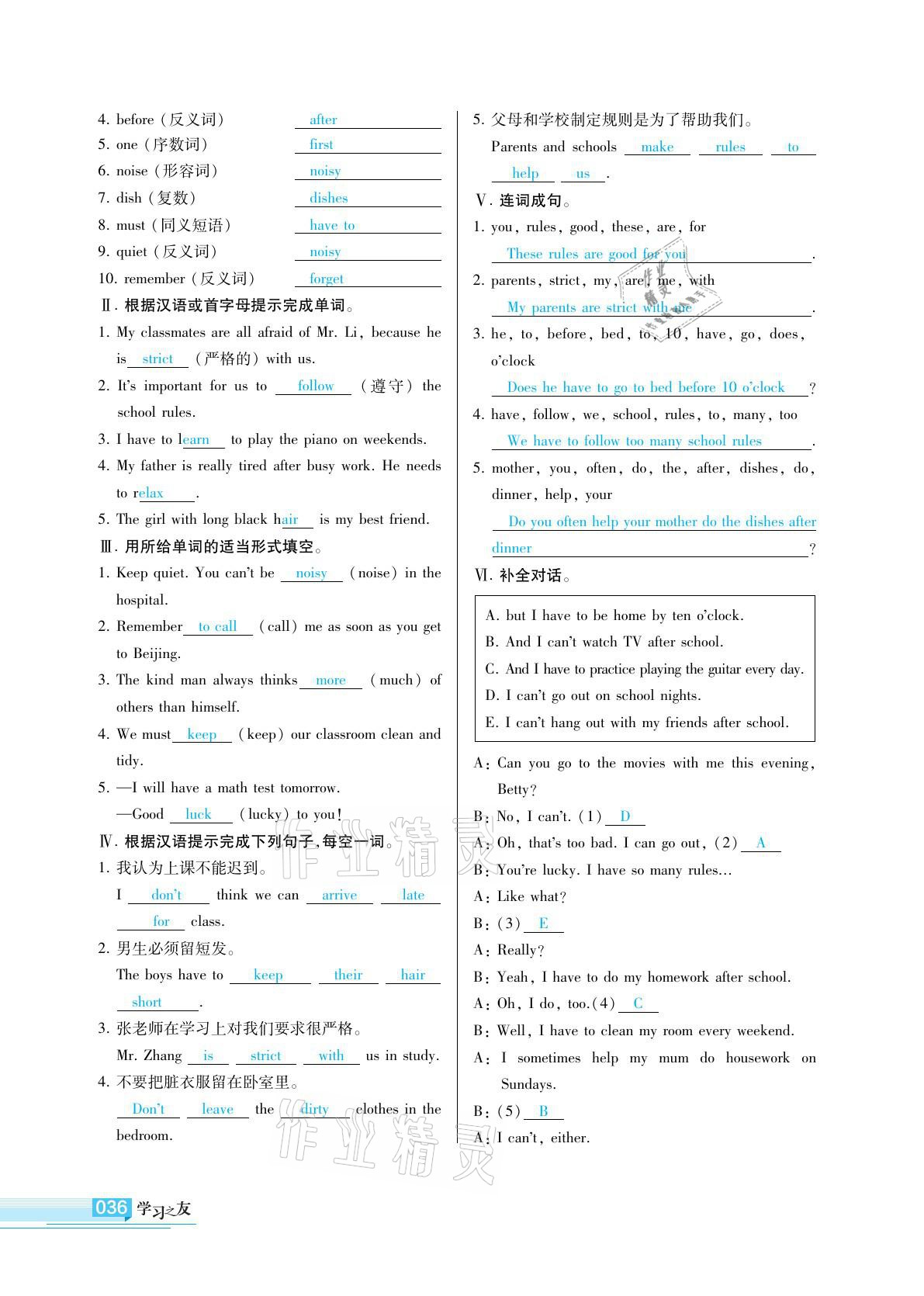 2021年學習之友七年級英語下冊人教版 參考答案第37頁