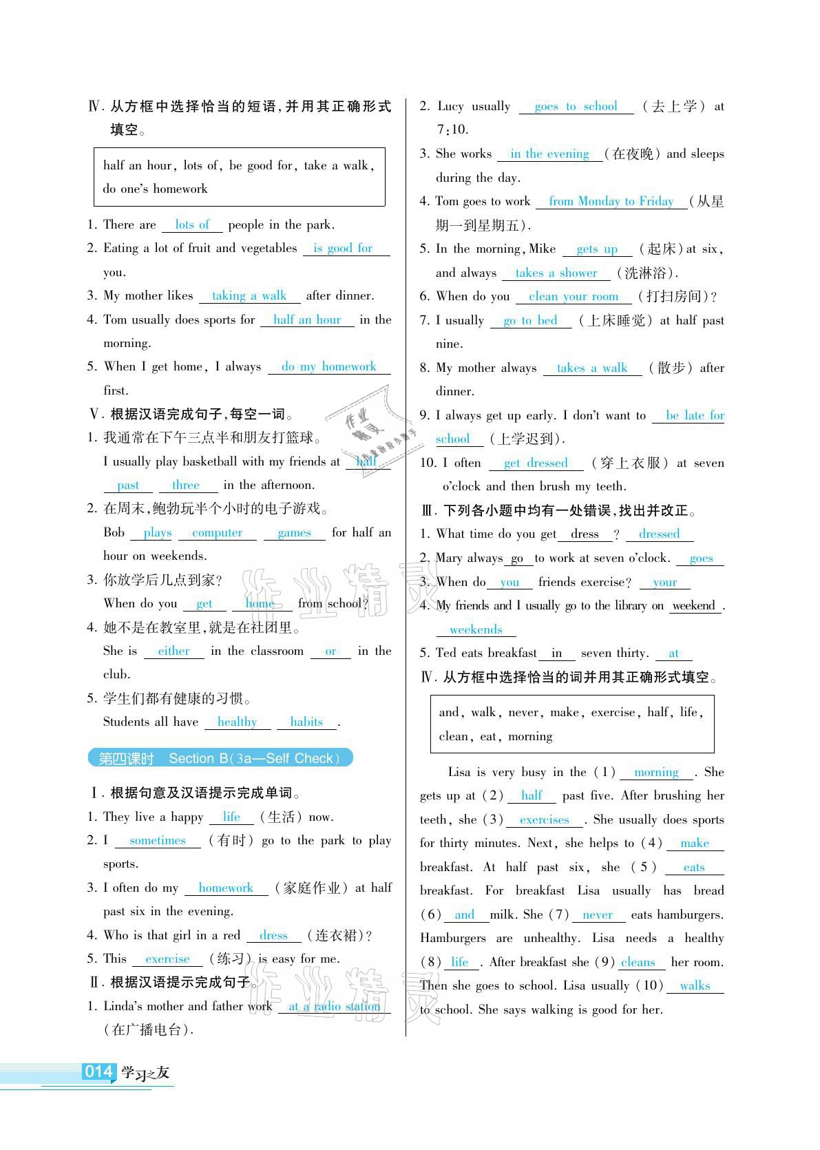 2021年学习之友七年级英语下册人教版 参考答案第15页