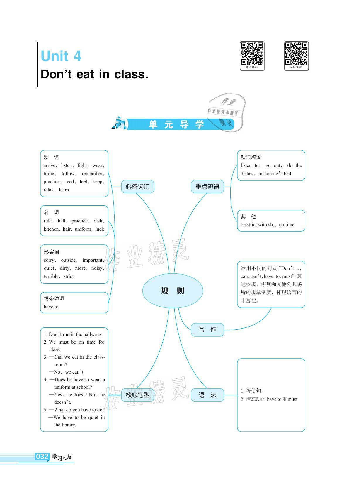 2021年學(xué)習(xí)之友七年級英語下冊人教版 參考答案第33頁