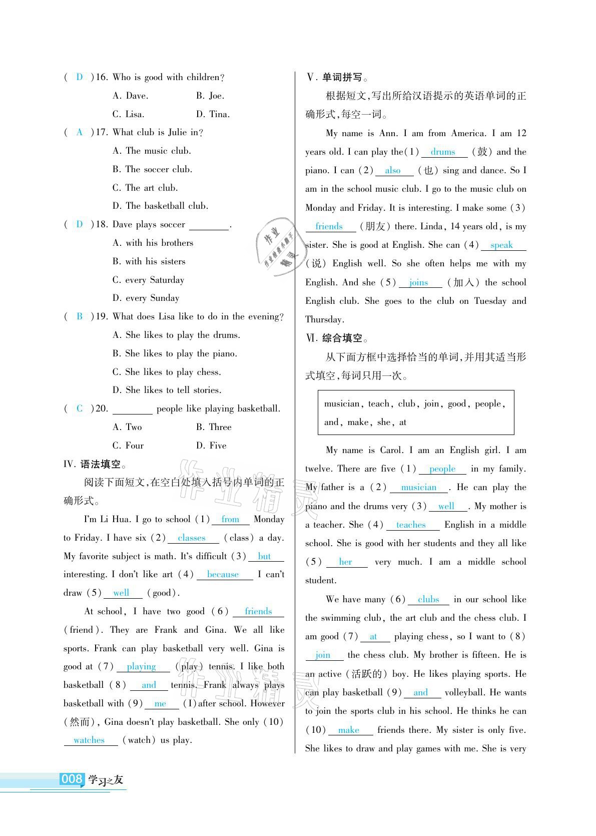 2021年學習之友七年級英語下冊人教版 參考答案第9頁