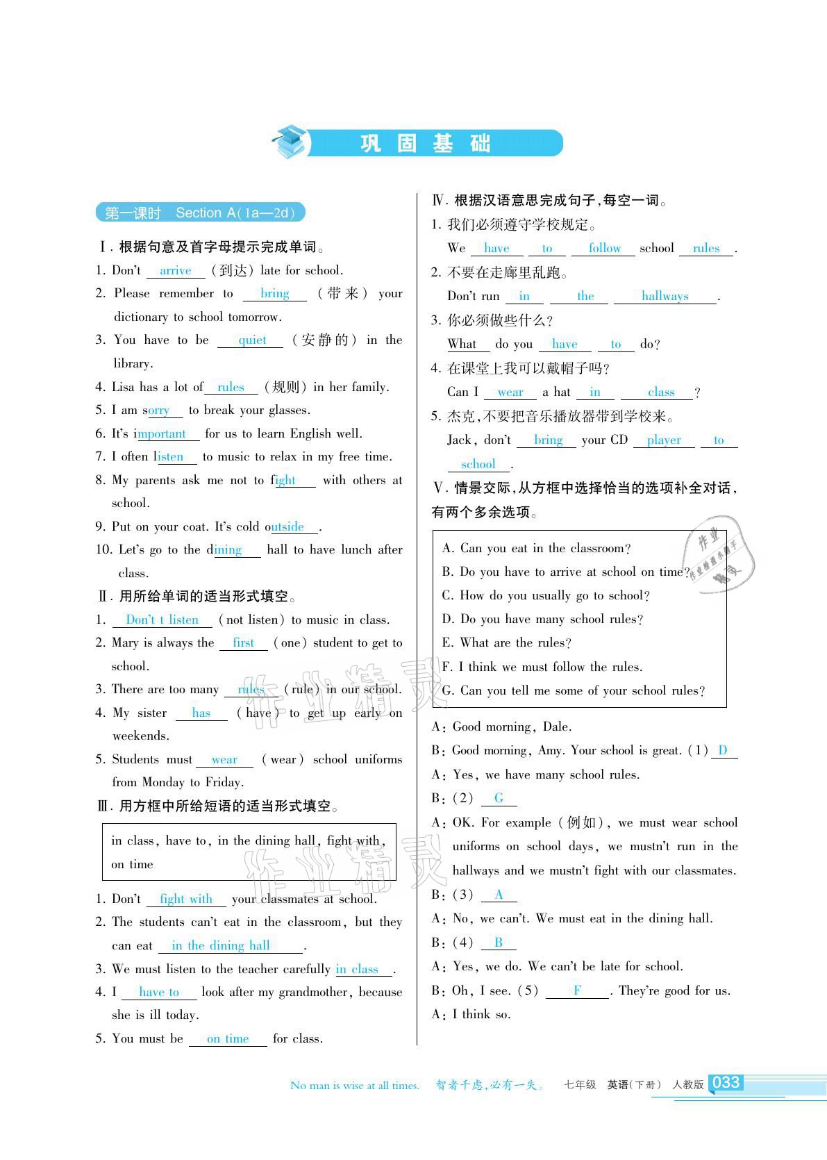 2021年學(xué)習(xí)之友七年級英語下冊人教版 參考答案第34頁