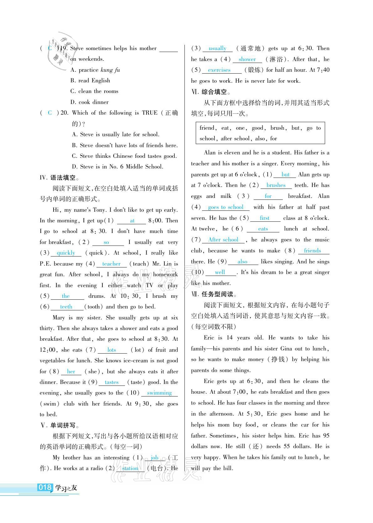 2021年学习之友七年级英语下册人教版 参考答案第19页