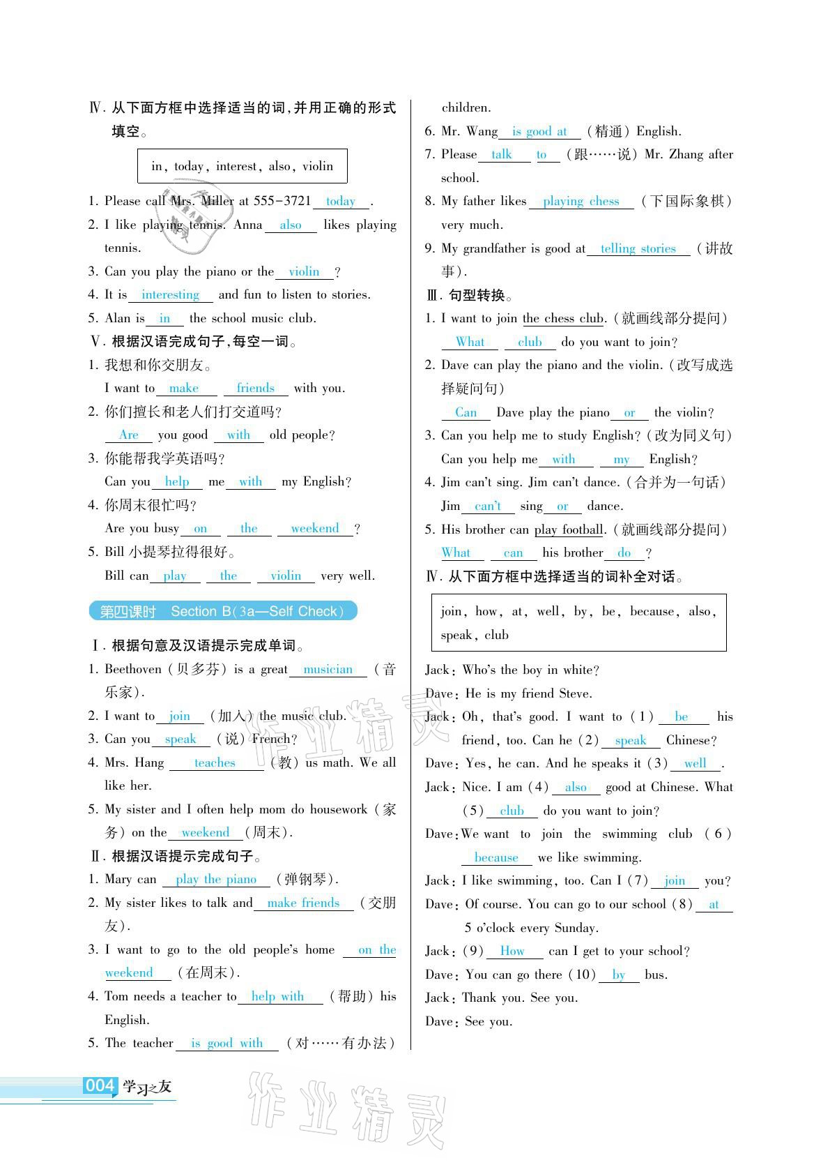 2021年学习之友七年级英语下册人教版 参考答案第5页