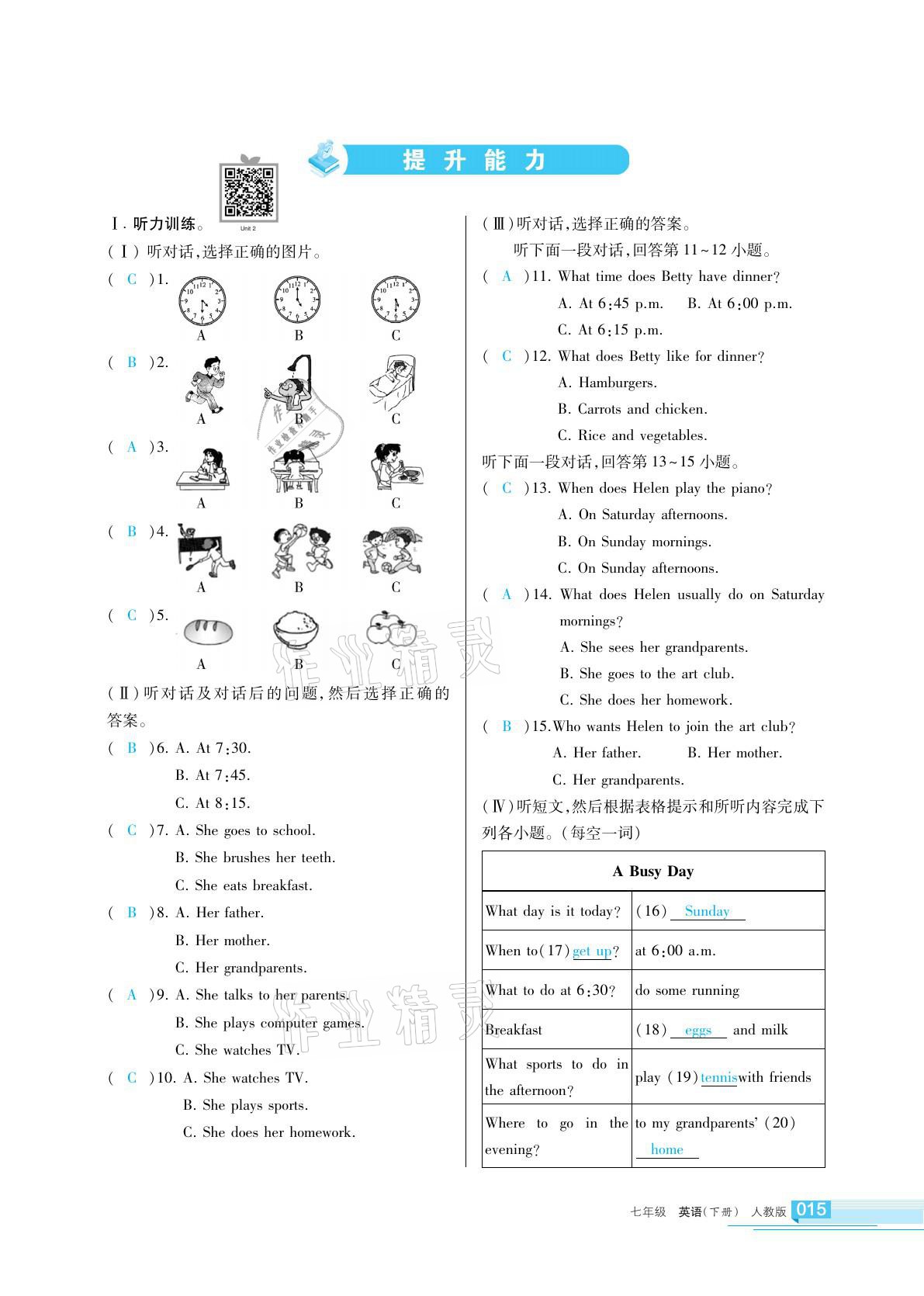 2021年學(xué)習(xí)之友七年級(jí)英語(yǔ)下冊(cè)人教版 參考答案第16頁(yè)