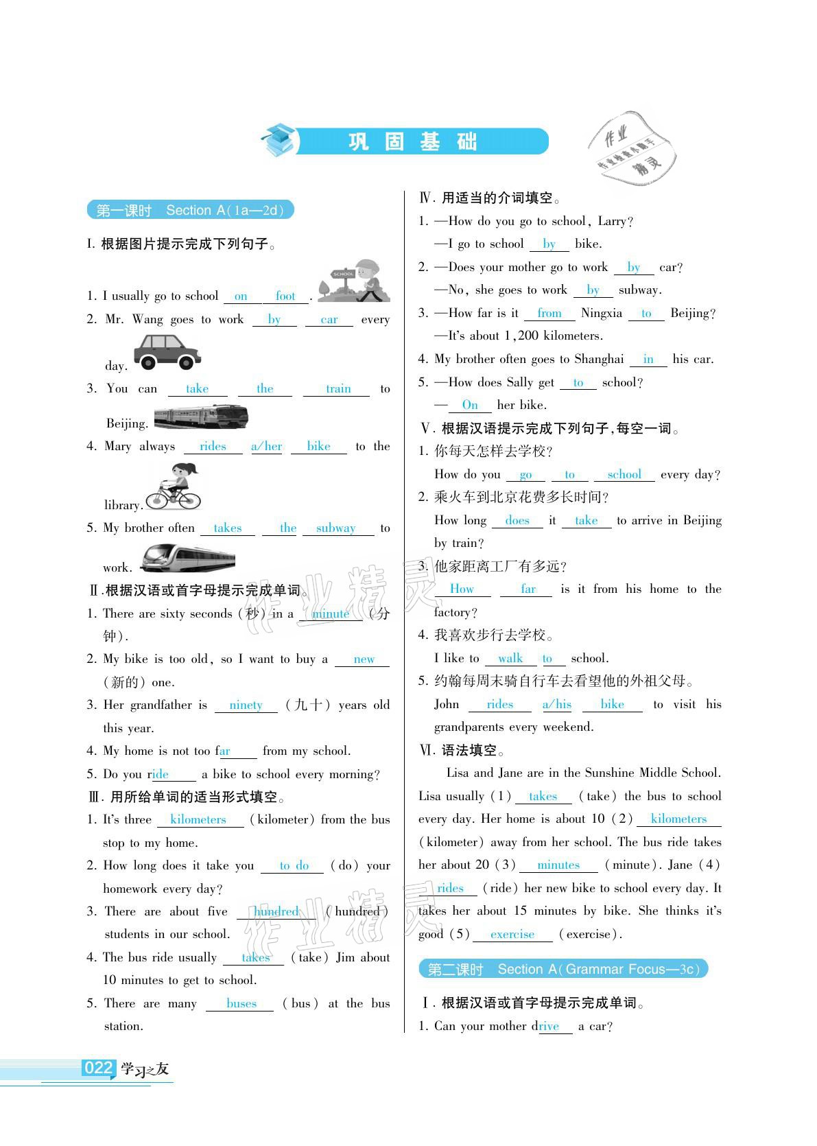 2021年學(xué)習(xí)之友七年級(jí)英語下冊(cè)人教版 參考答案第23頁