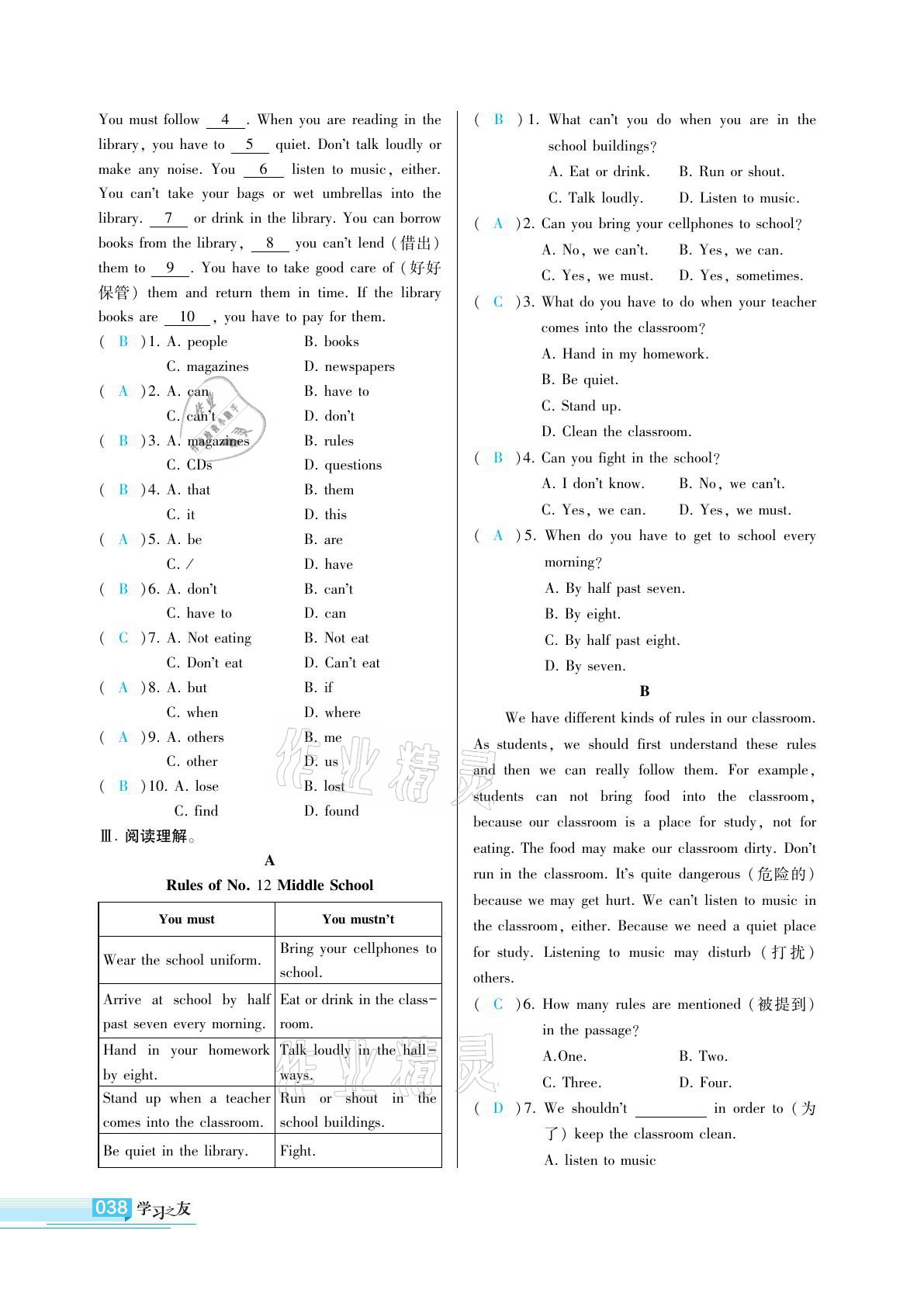 2021年學(xué)習(xí)之友七年級英語下冊人教版 參考答案第39頁