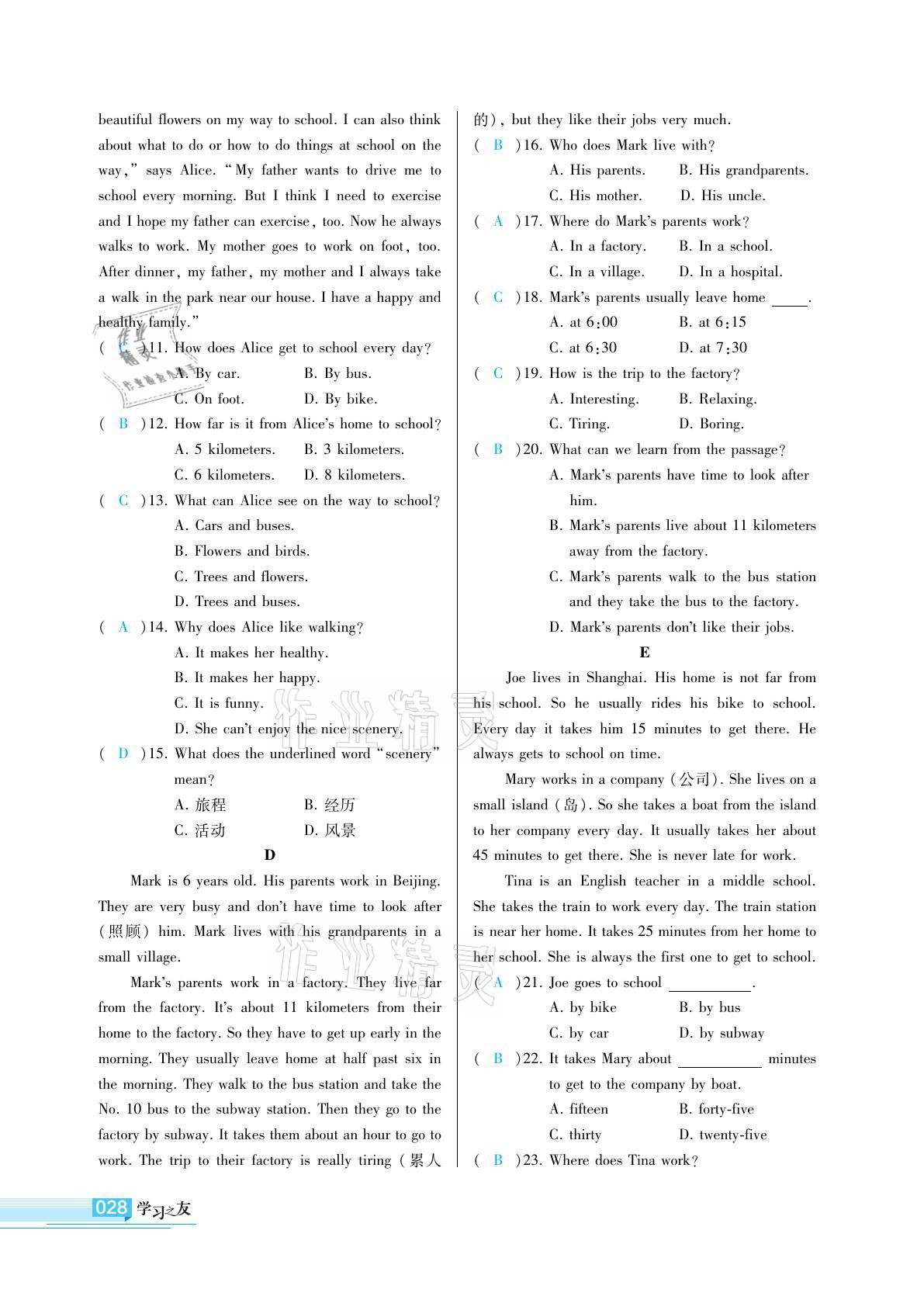 2021年學(xué)習(xí)之友七年級(jí)英語(yǔ)下冊(cè)人教版 參考答案第29頁(yè)