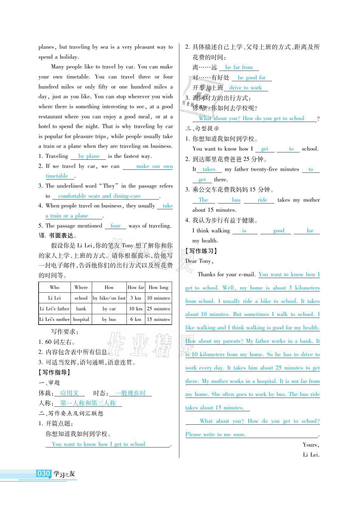 2021年学习之友七年级英语下册人教版 参考答案第31页