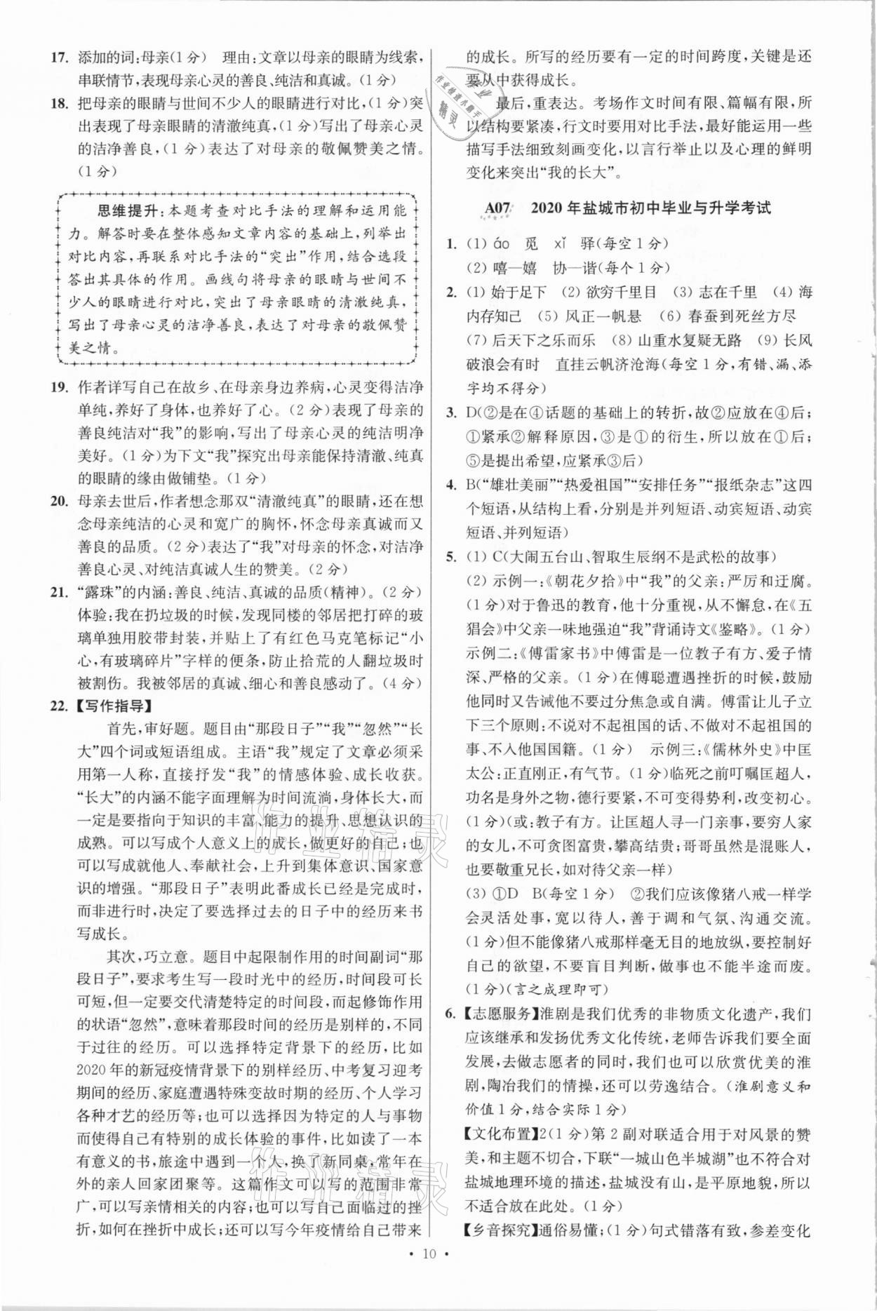 2021年江苏13大市中考3年试题精编3真卷语文&nbsp;参考答案第10页