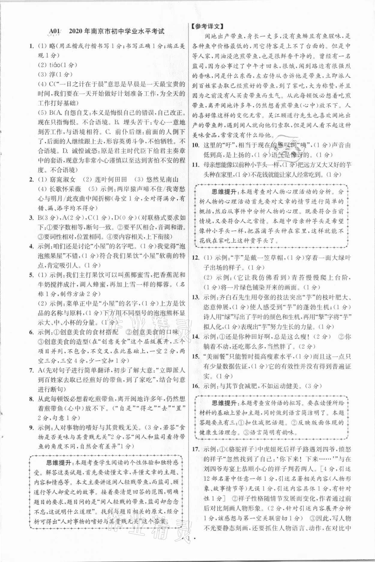2021年江苏13大市中考3年试题精编3真卷语文 参考答案第1页