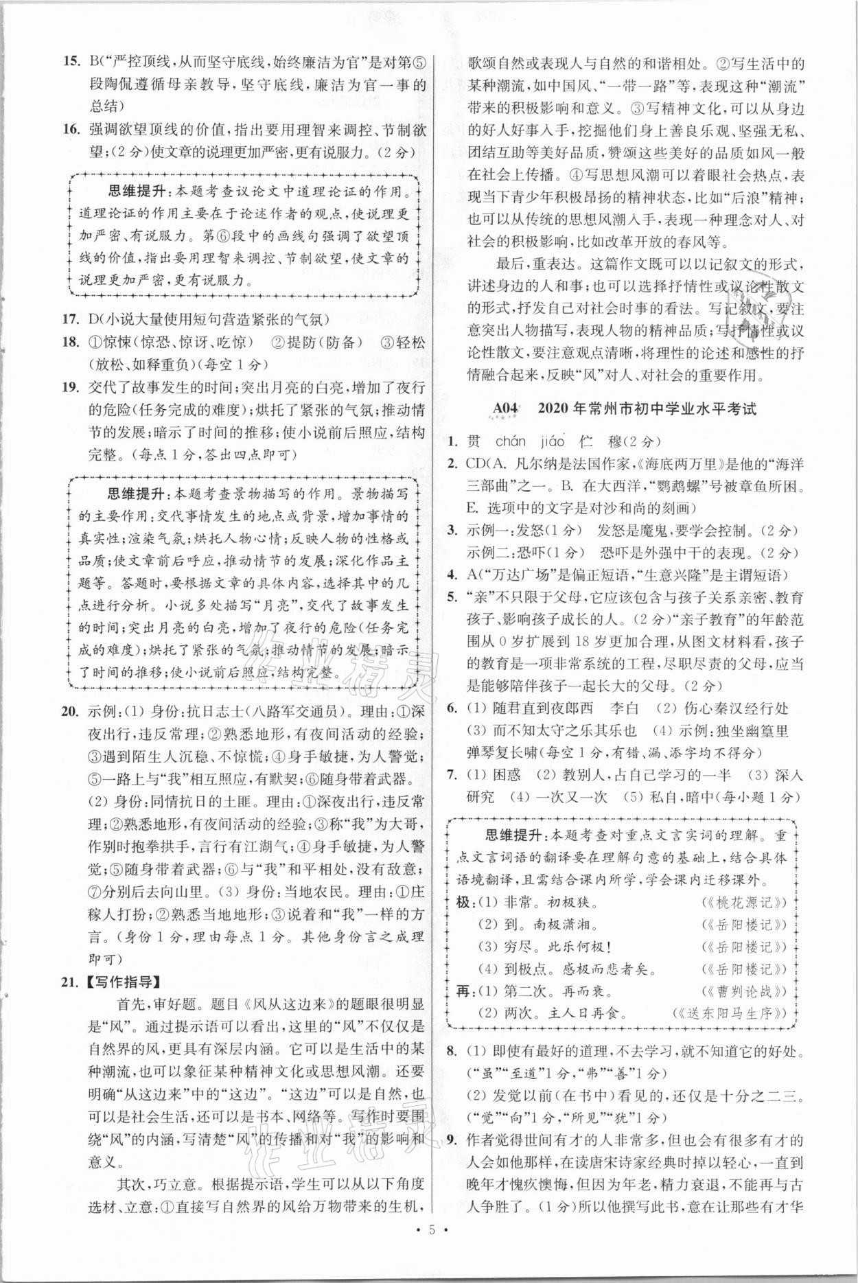 2021年江苏13大市中考3年试题精编3真卷语文&nbsp;参考答案第5页