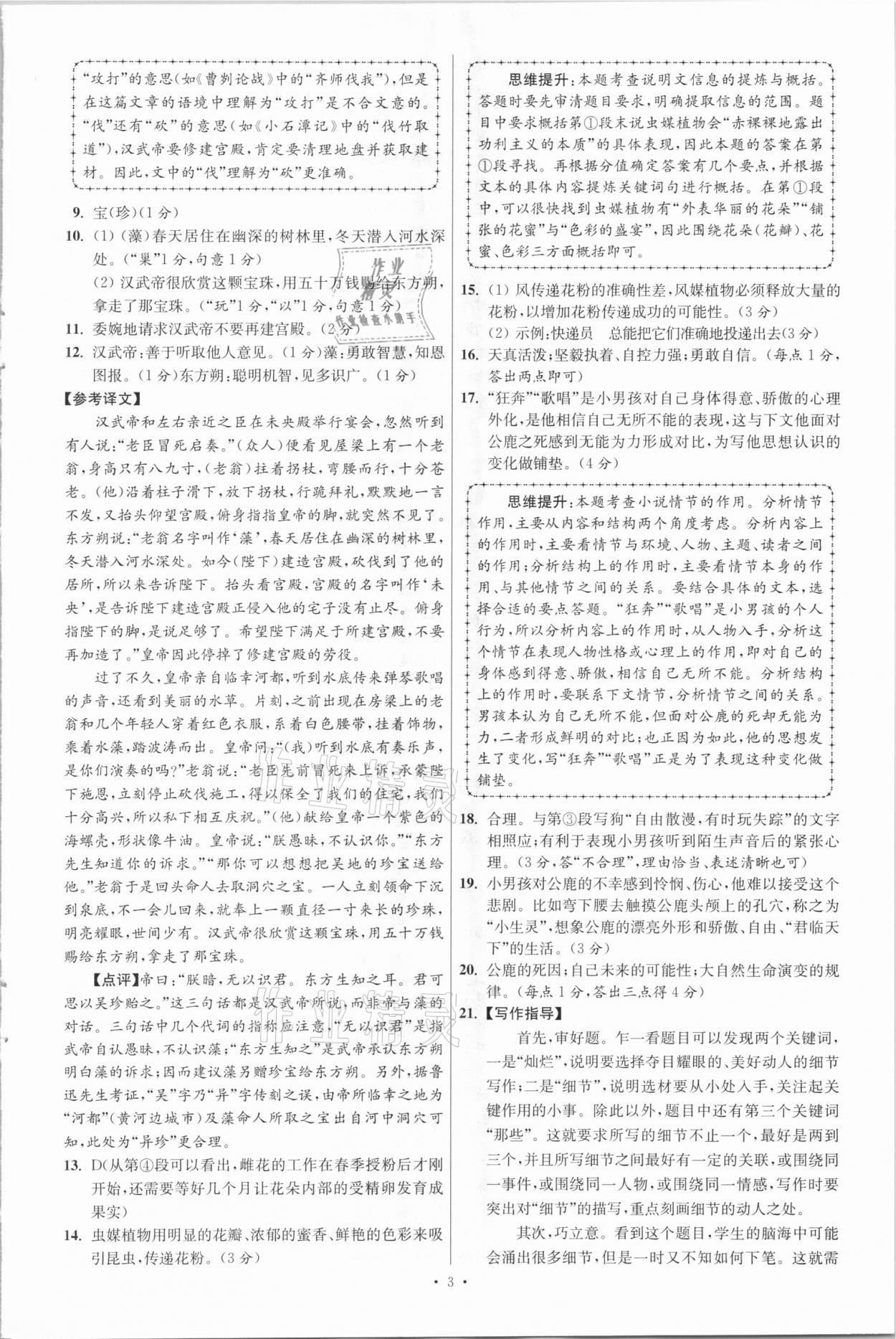 2021年江苏13大市中考3年试题精编3真卷语文&nbsp;参考答案第3页