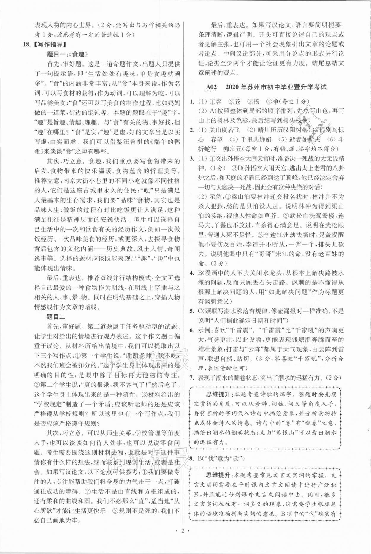 2021年江苏13大市中考3年试题精编3真卷语文 参考答案第2页