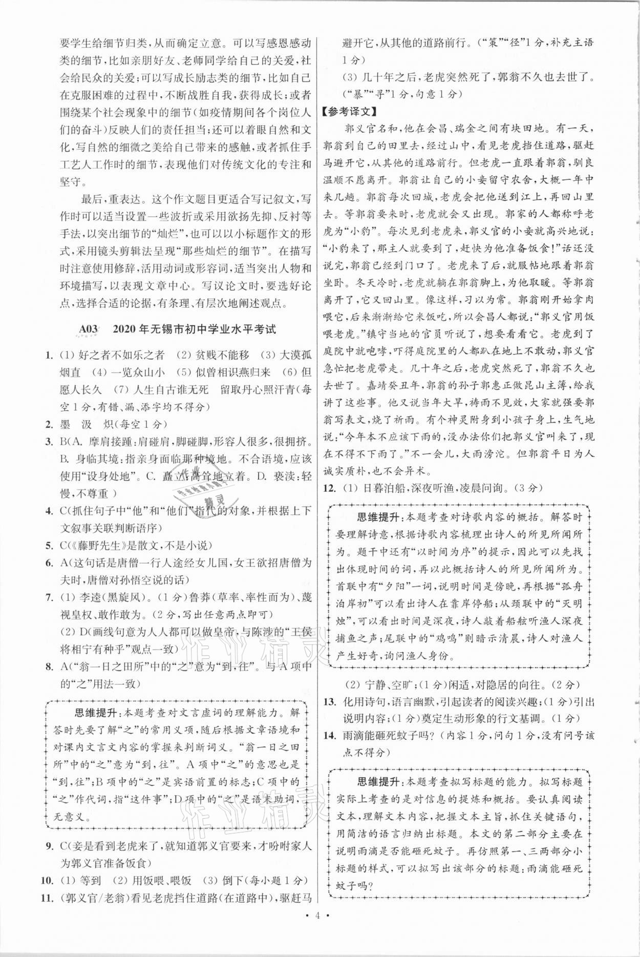 2021年江苏13大市中考3年试题精编3真卷语文&nbsp;参考答案第4页
