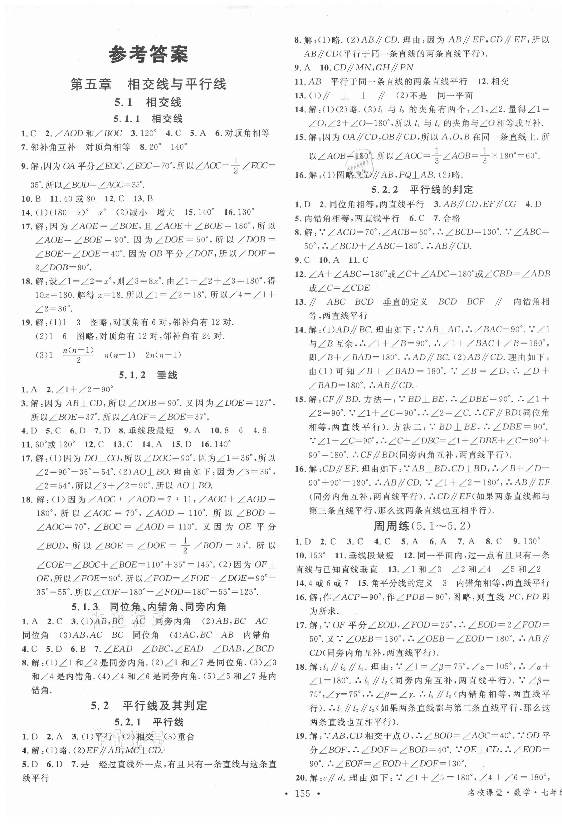 2021年名校课堂七年级数学下册人教版3遵义专版 第1页