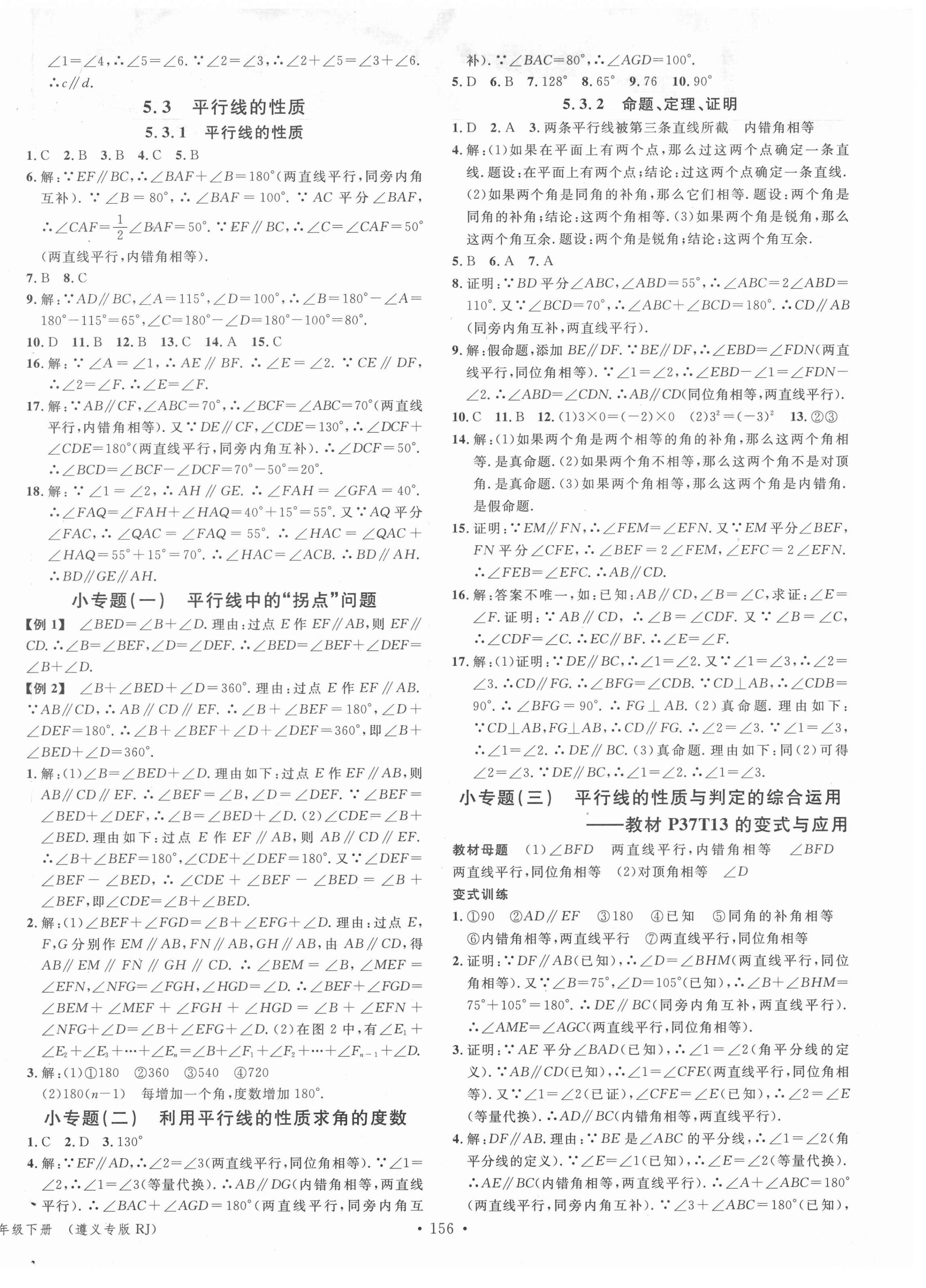 2021年名校课堂七年级数学下册人教版3遵义专版 第2页