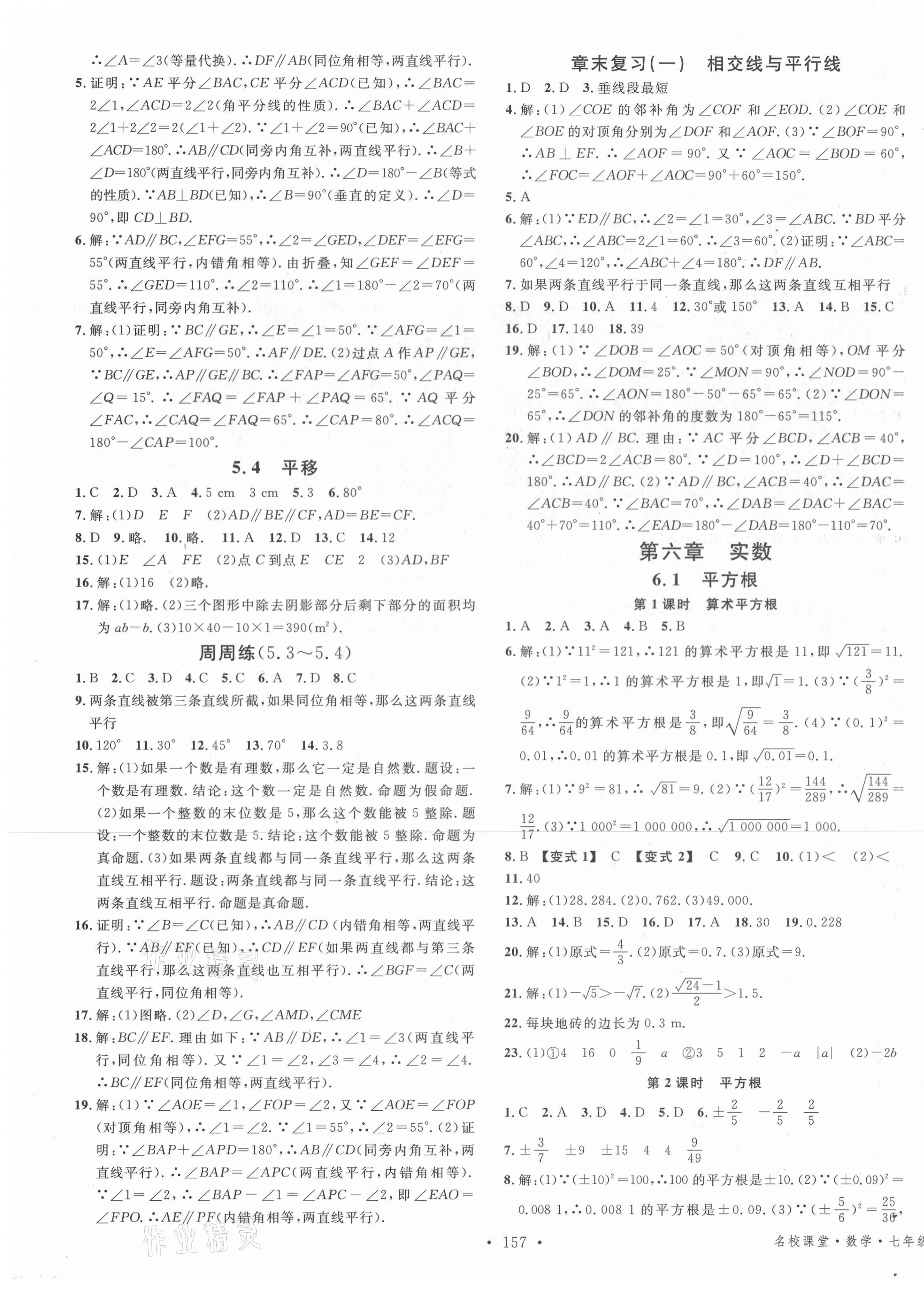 2021年名校课堂七年级数学下册人教版3遵义专版 第3页