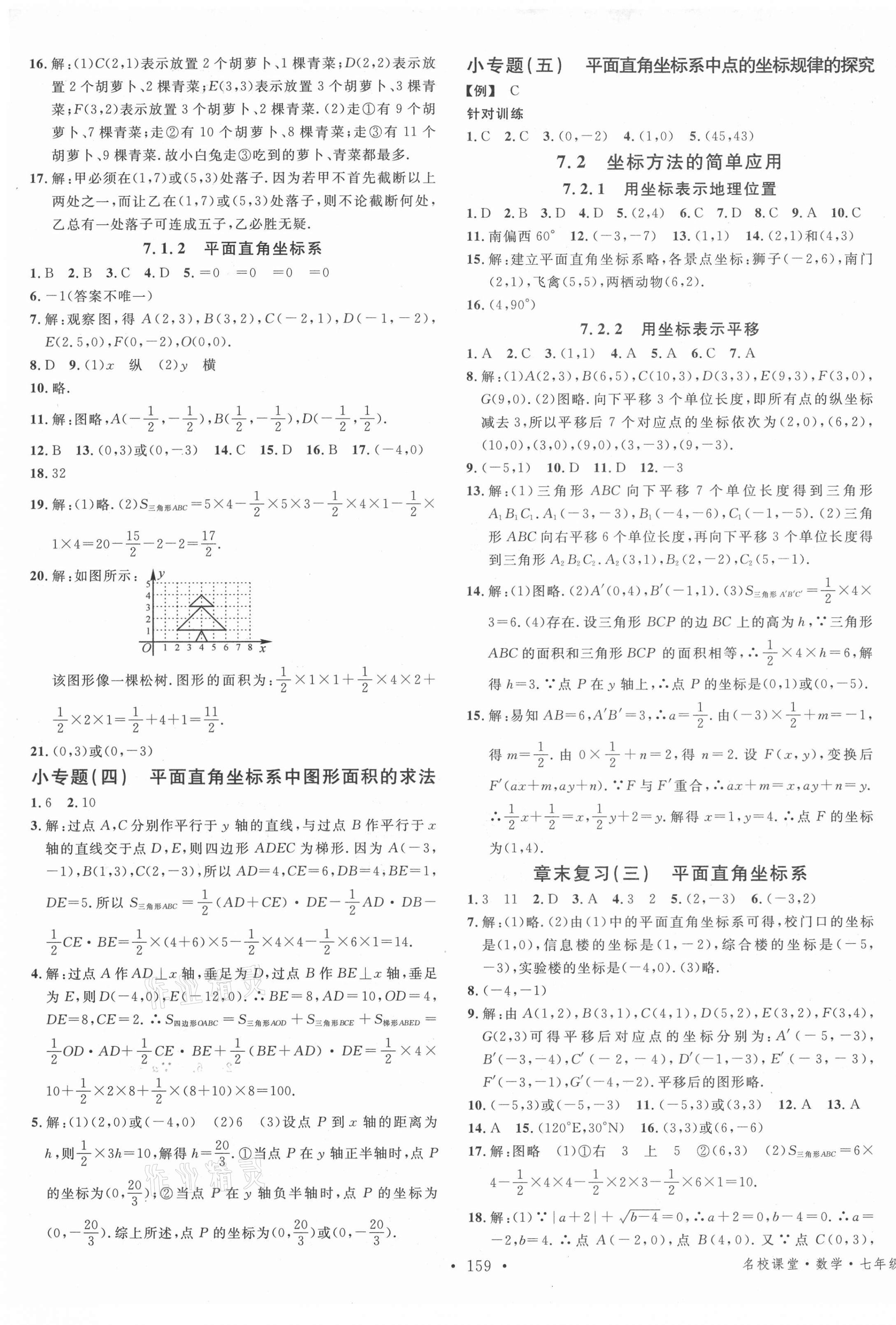 2021年名校课堂七年级数学下册人教版3遵义专版 第5页