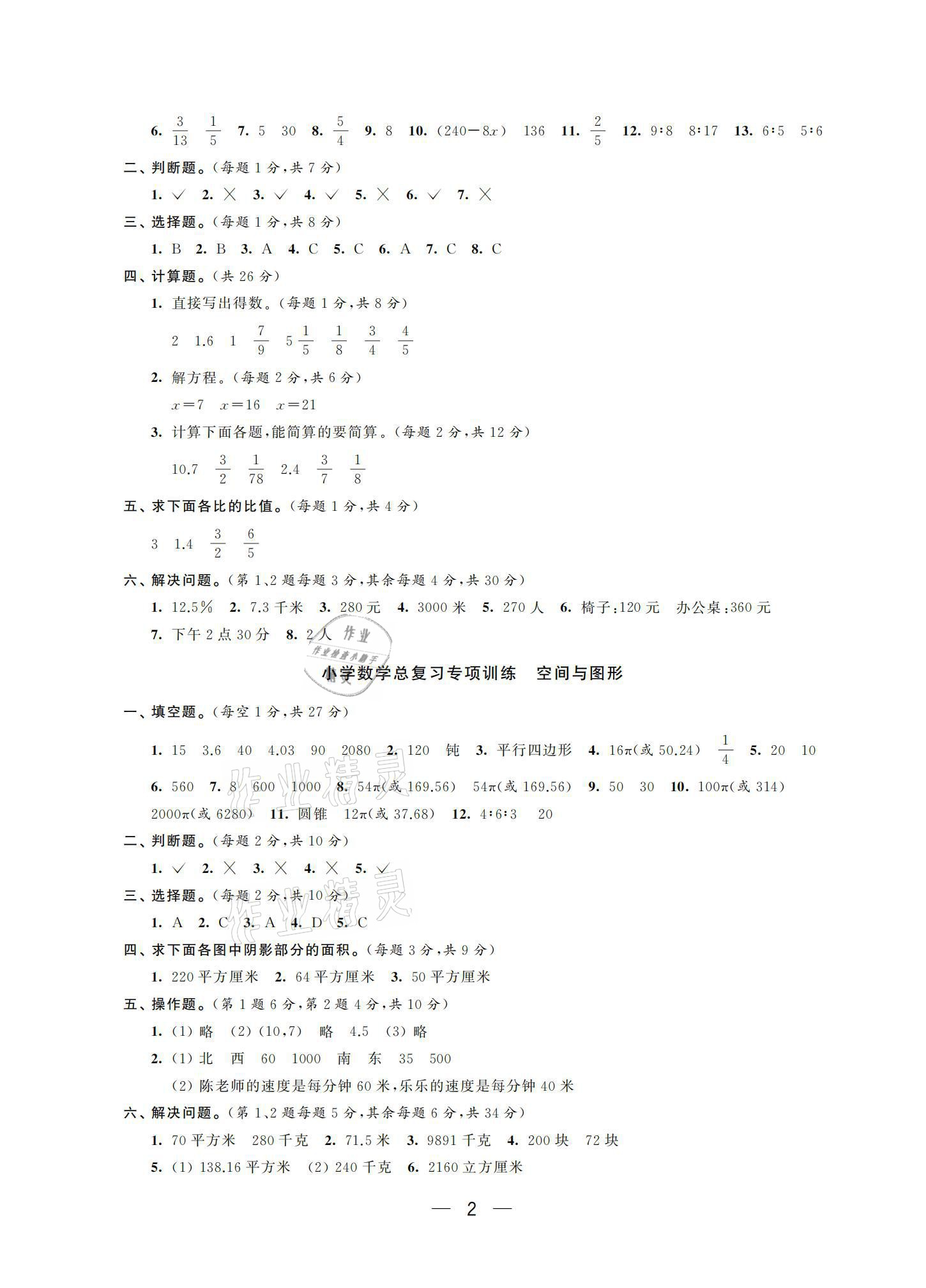 2021年新課程新課標(biāo)新學(xué)案小學(xué)總復(fù)習(xí)數(shù)學(xué) 參考答案第2頁