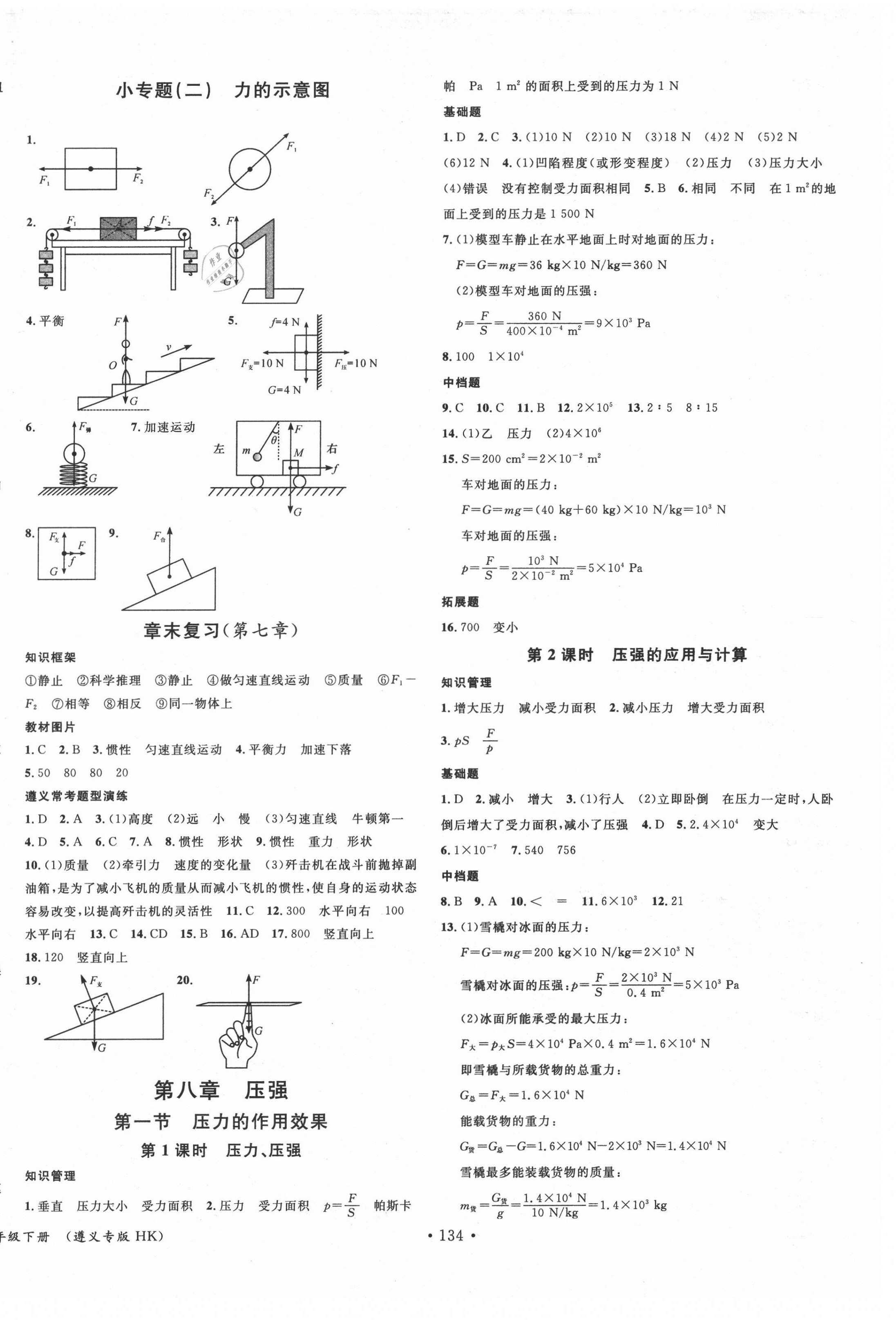 2021年名校課堂八年級物理下冊滬科版遵義專版 第2頁