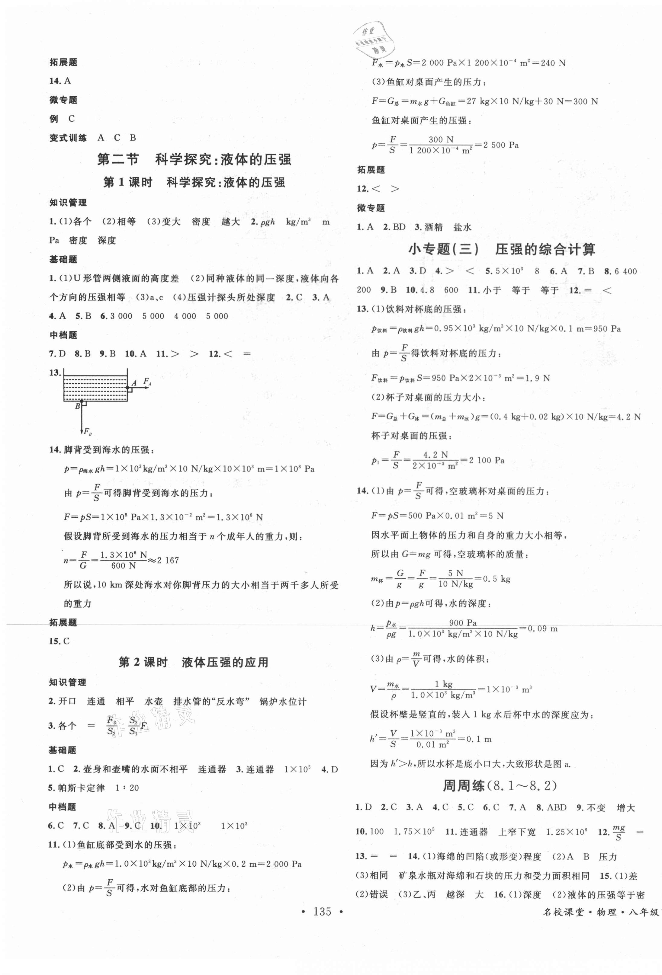 2021年名校课堂八年级物理下册沪科版遵义专版 第3页