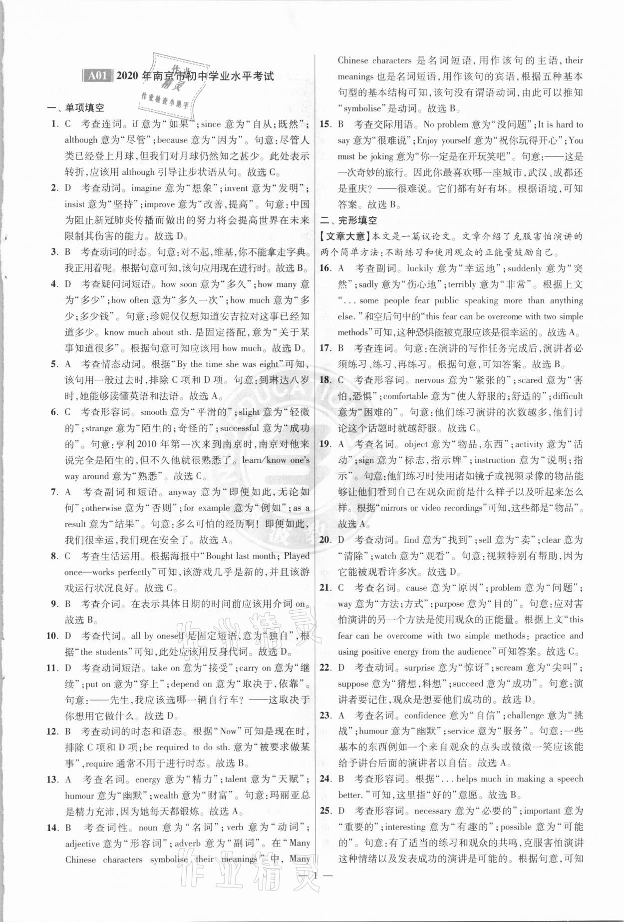 2021年江蘇13大市中考3年試題精編3真卷英語 參考答案第1頁