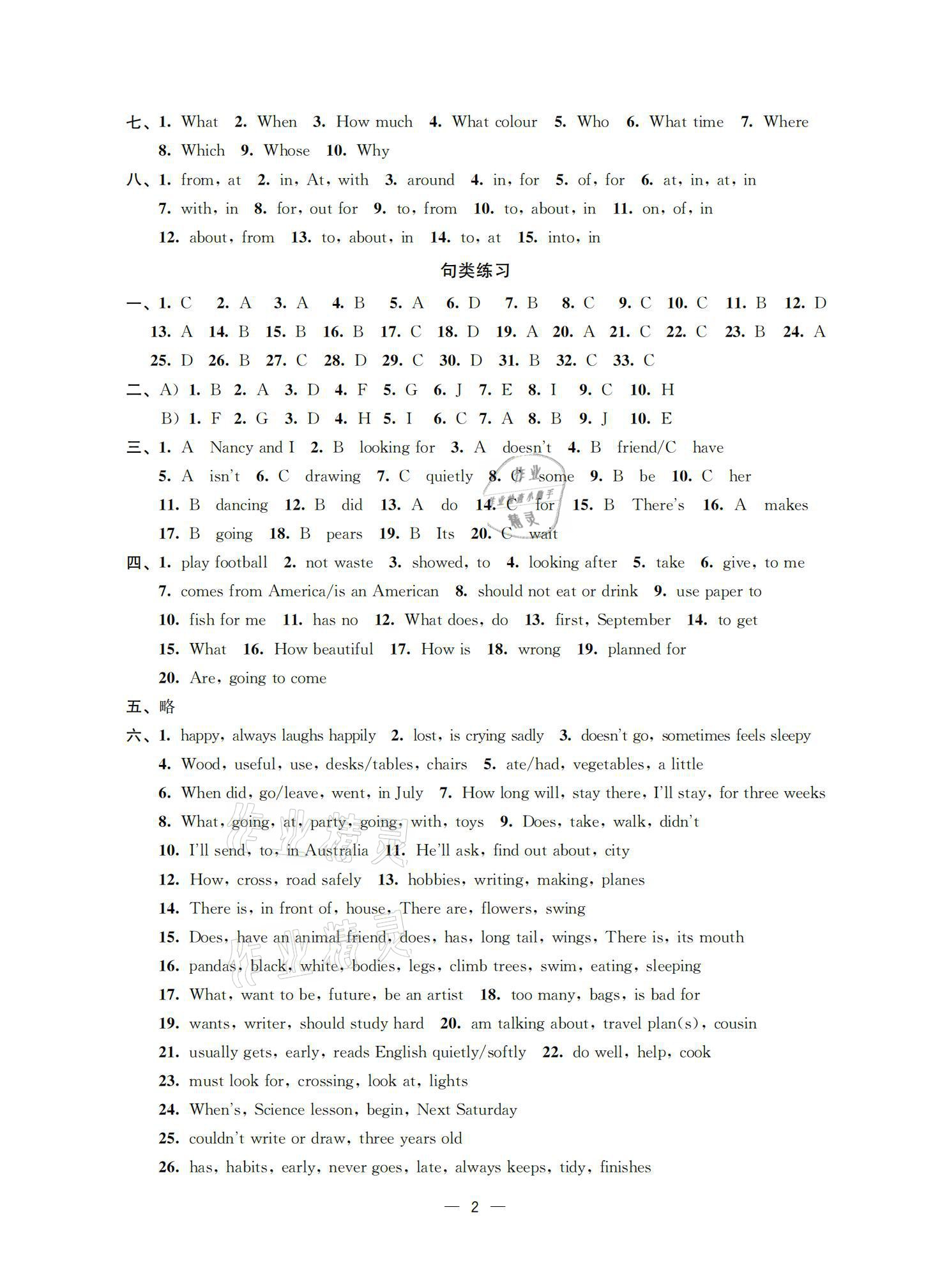 2021年新課程新課標新學(xué)案小學(xué)總復(fù)習(xí)英語 參考答案第2頁