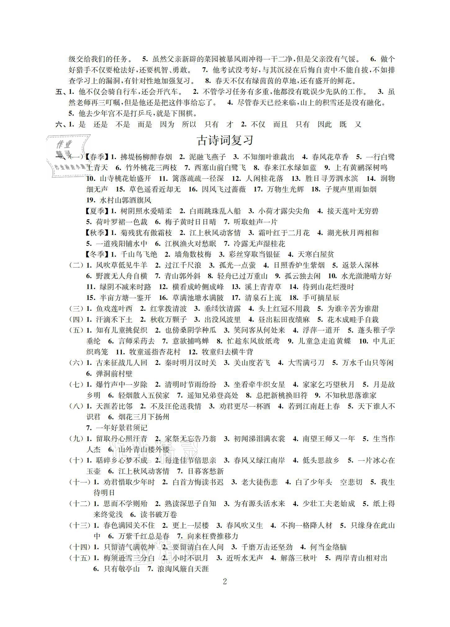 2021年新課程新課標(biāo)新學(xué)案小學(xué)總復(fù)習(xí)語(yǔ)文 參考答案第2頁(yè)